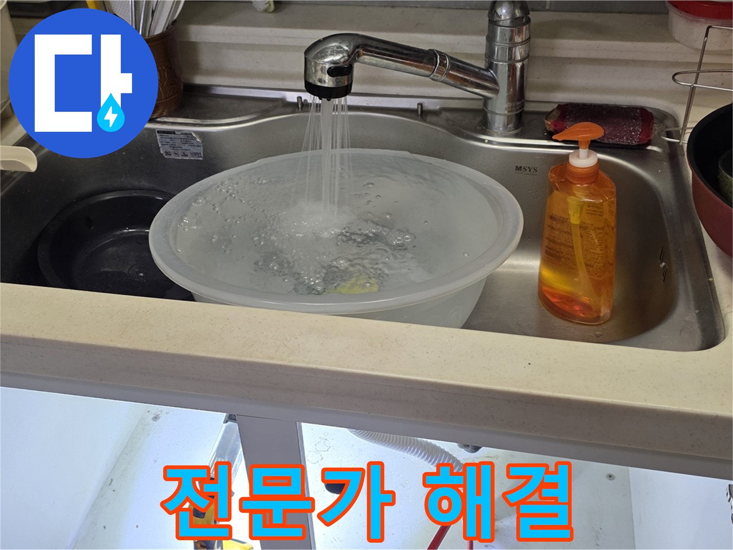 숭의동 싱크대 누수 - 누수 전문가가 숙련된 기술로 누수 문제를 해결하는 모습