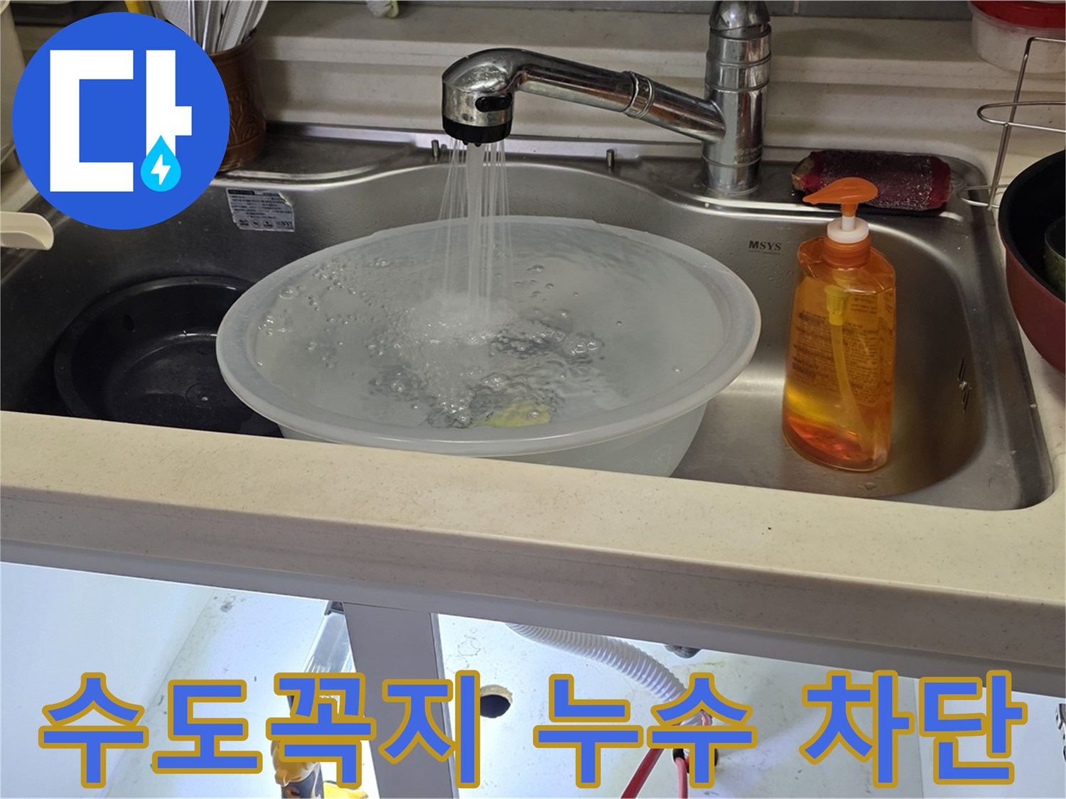 인천 미추홀구 숭의동 수도꼭지 누수 - 꼼꼼한 점검과 완벽한 시공으로 누수를 확실하게 차단했습니다.