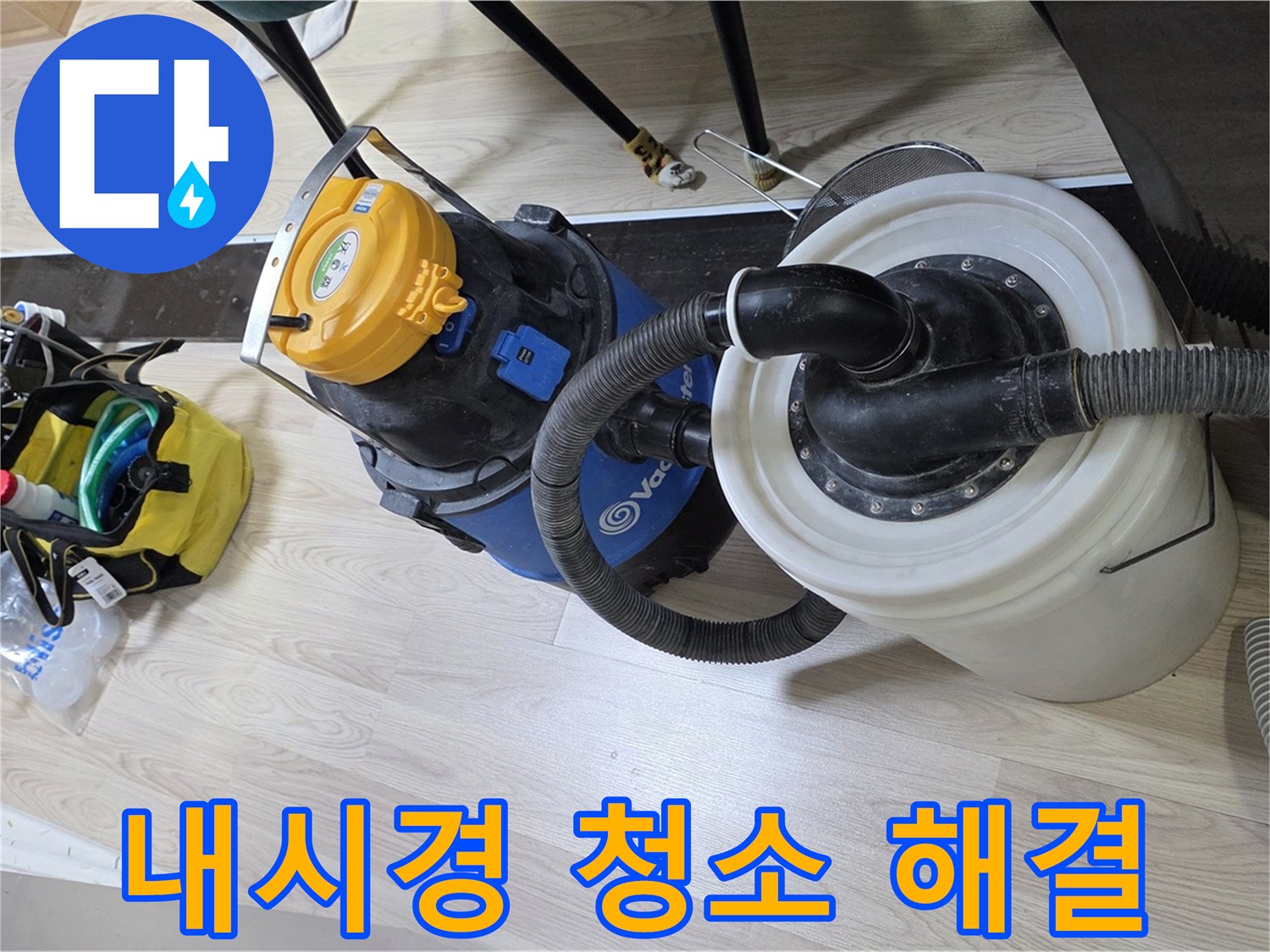 인천 숭의동 배관 내시경 청소 - 오염 제거 및 누수 점검