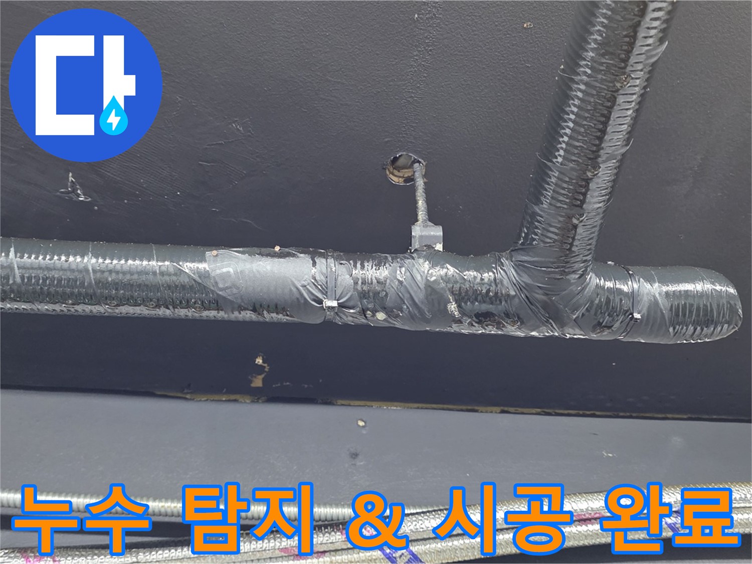 이태원 누수 해결 - 첨단 장비를 이용한 정확한 누수 탐지와 꼼꼼한 시공으로 고객 만족을 최우선으로 합니다.