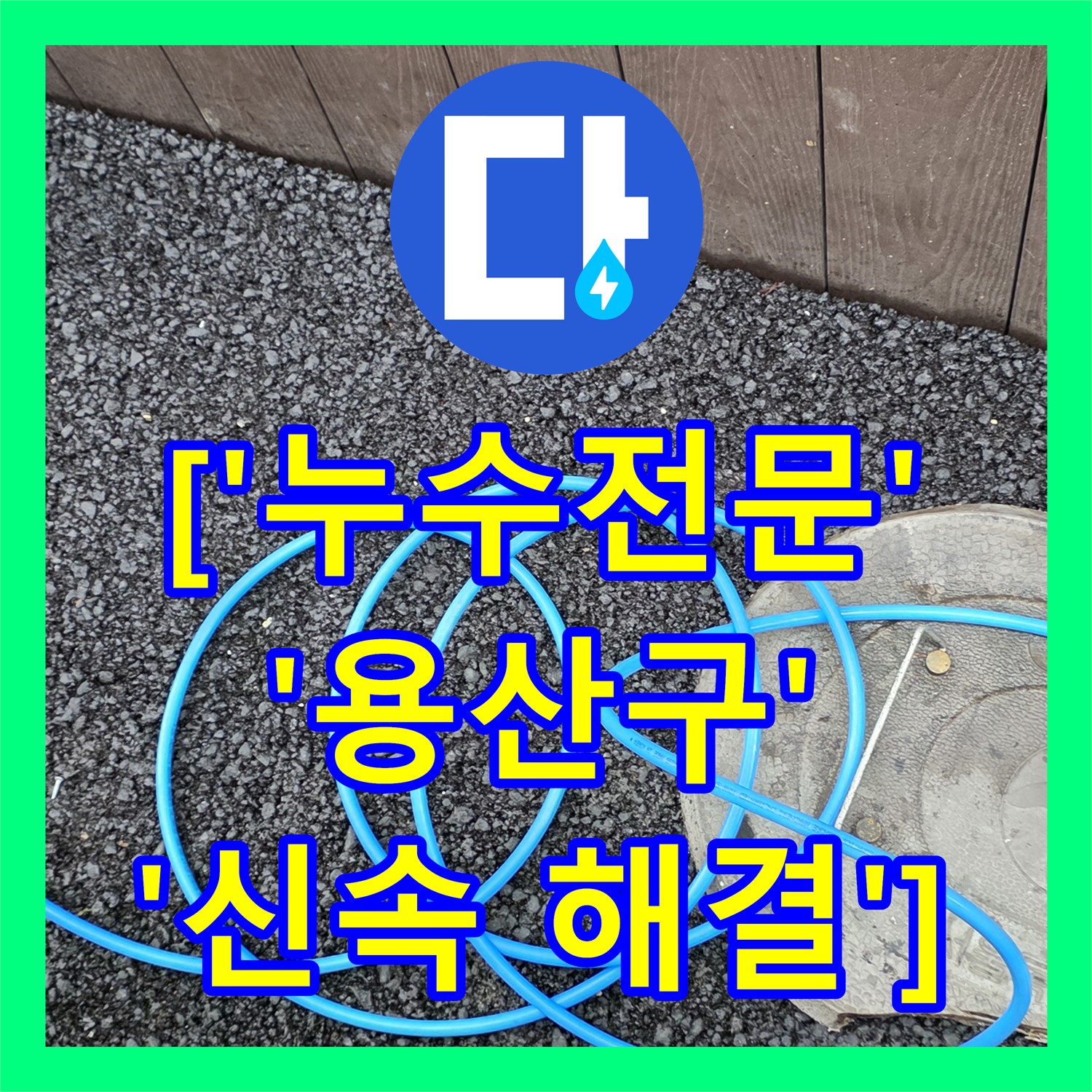 누수전문업체, 용산구 상가 누수 문제 해결 과정 상세 안내