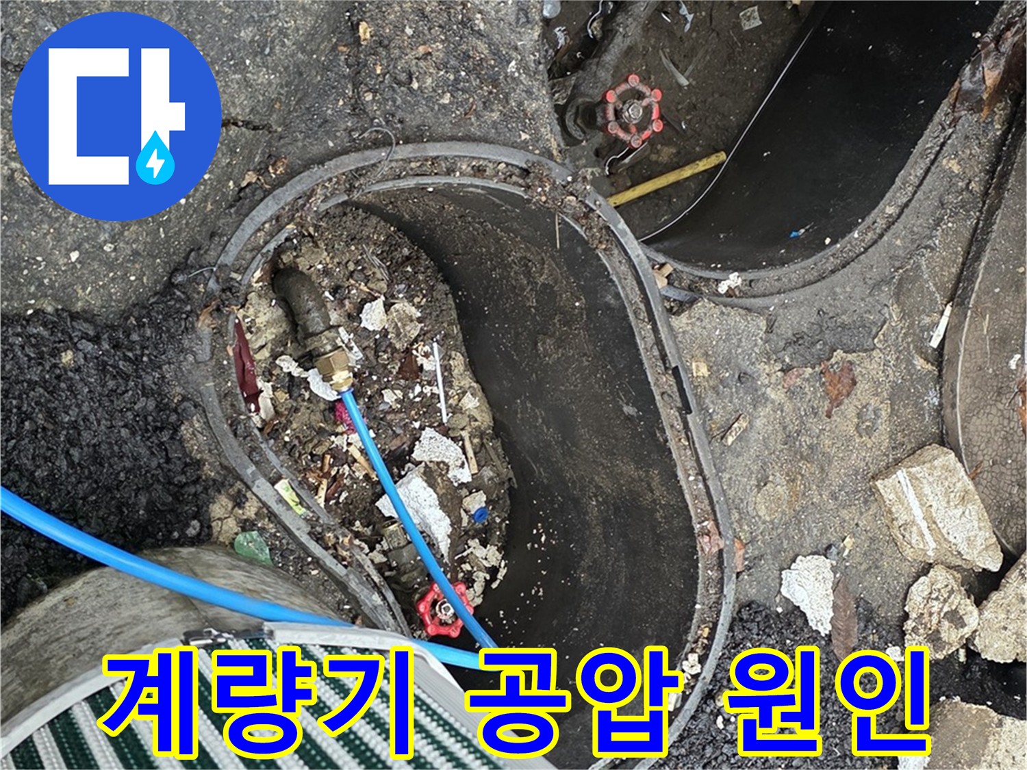 용산 - 계량기 공압 검사를 통한 누수 원인 파악