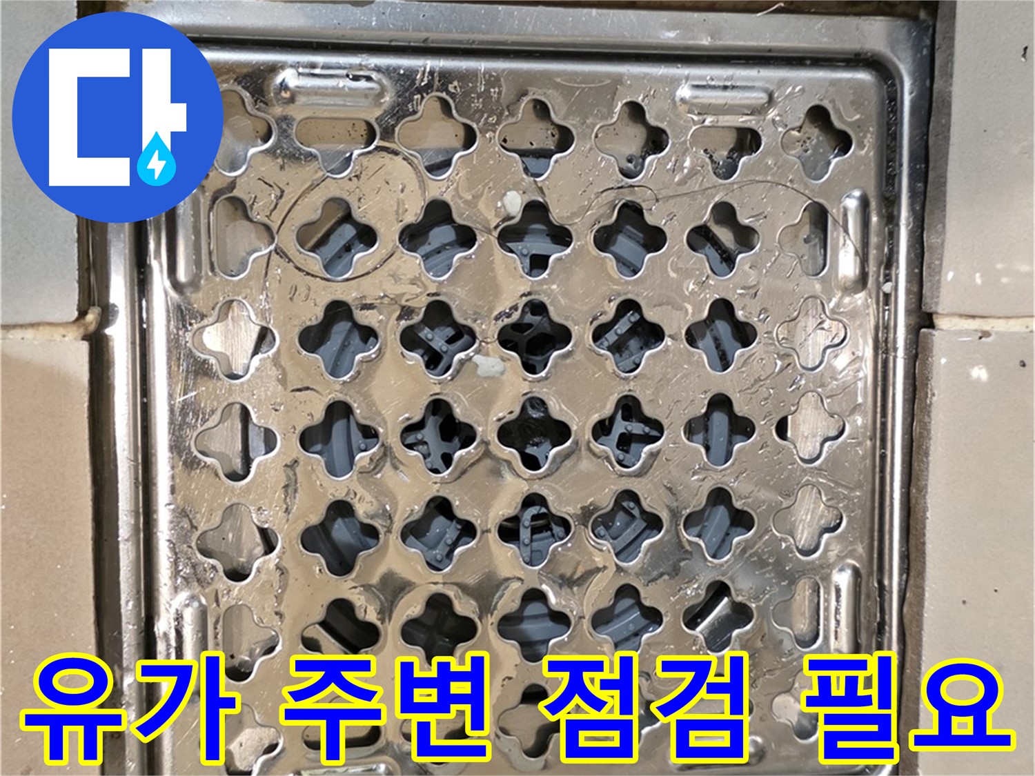 상가 화장실 배수구 주변 불량 및 메지 손상으로 인한 천장 누수