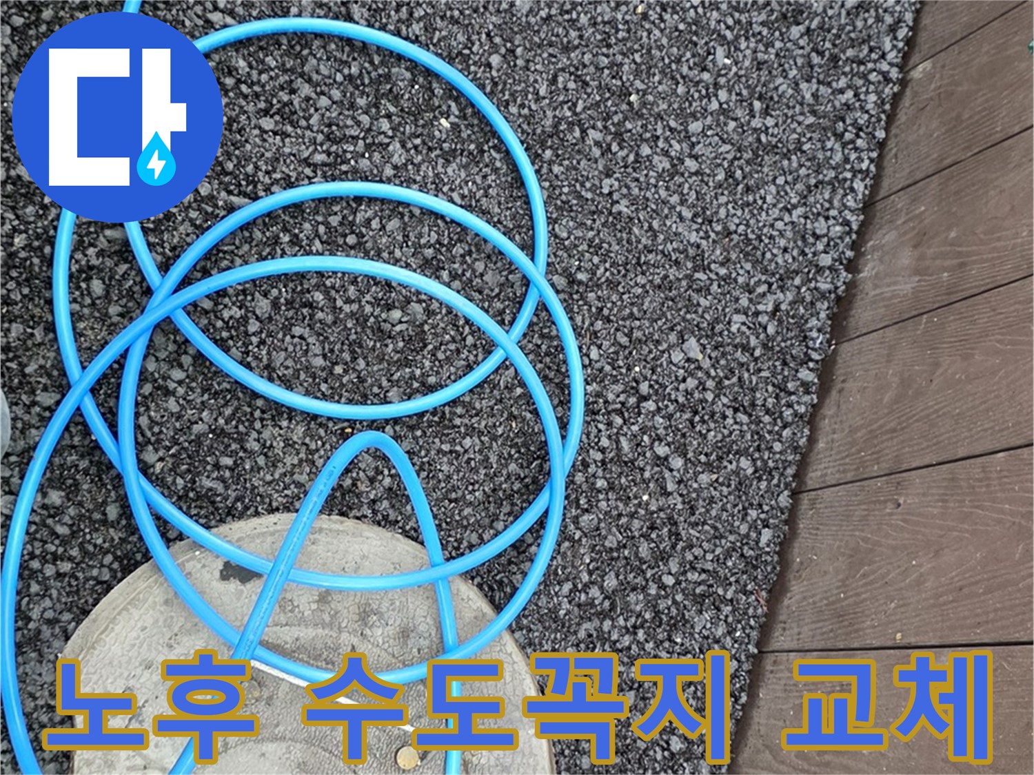 용산구 이촌동 누수 - 녹슨 수도꼭지를 새것으로 교체하는 사진