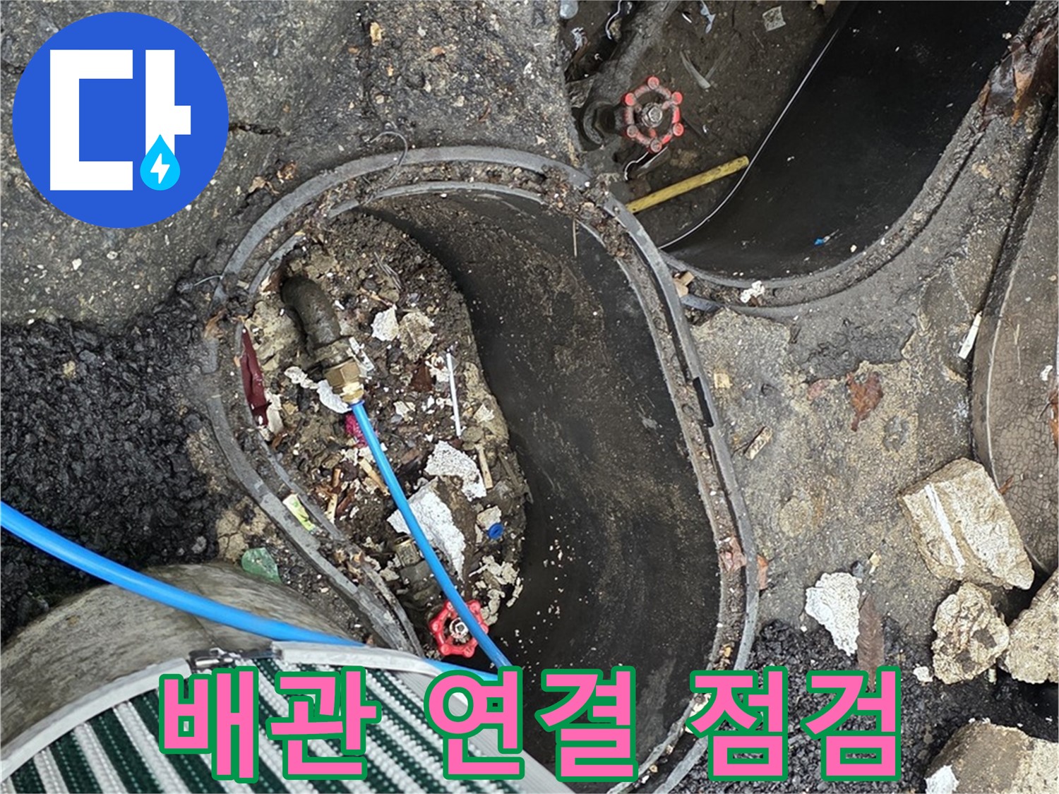 용산구 한강로2가 누수 - 정원 수도 배관 연결 부위 꼼꼼 점검