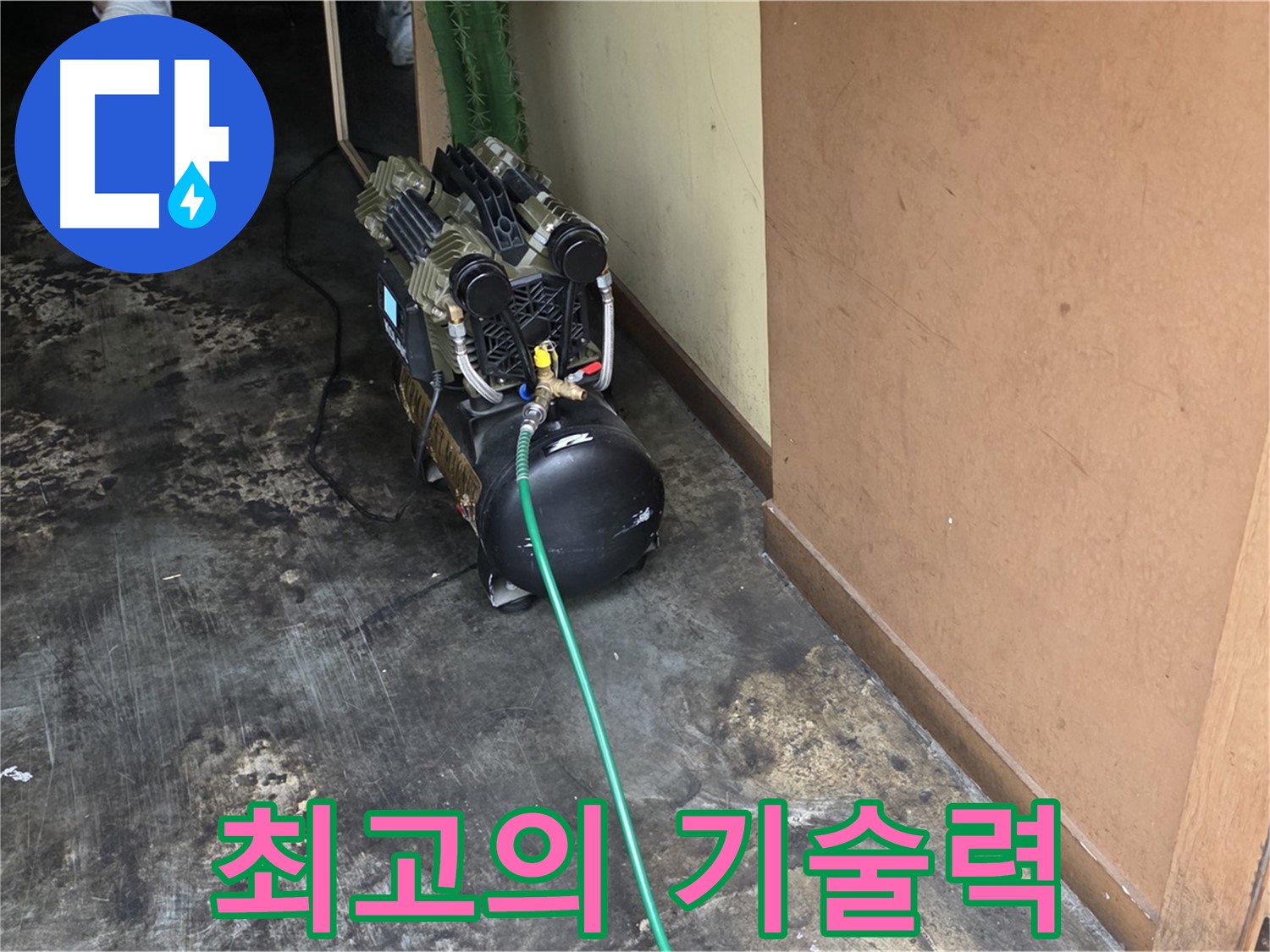 최고의 기술력으로 공압 검사 - 한강로2가 누수, 완벽하게 해결!