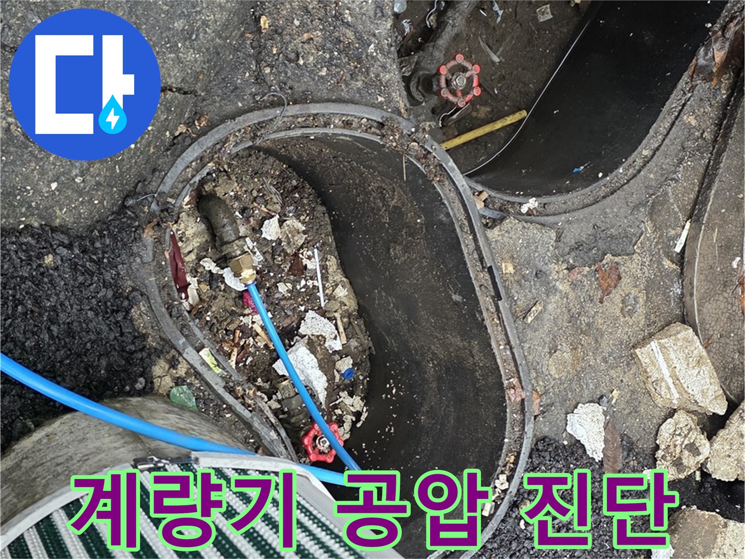 한강로2가 누수 해결 - 계량기 공압 테스트를 통한 누수 지점 탐색 과정