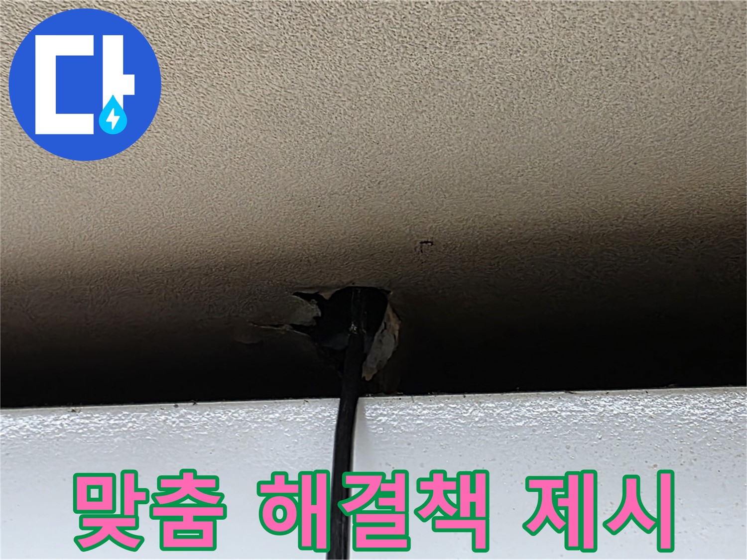 동대문구 누수 - 내시경 검사 후 맞춤형 해결책 제시