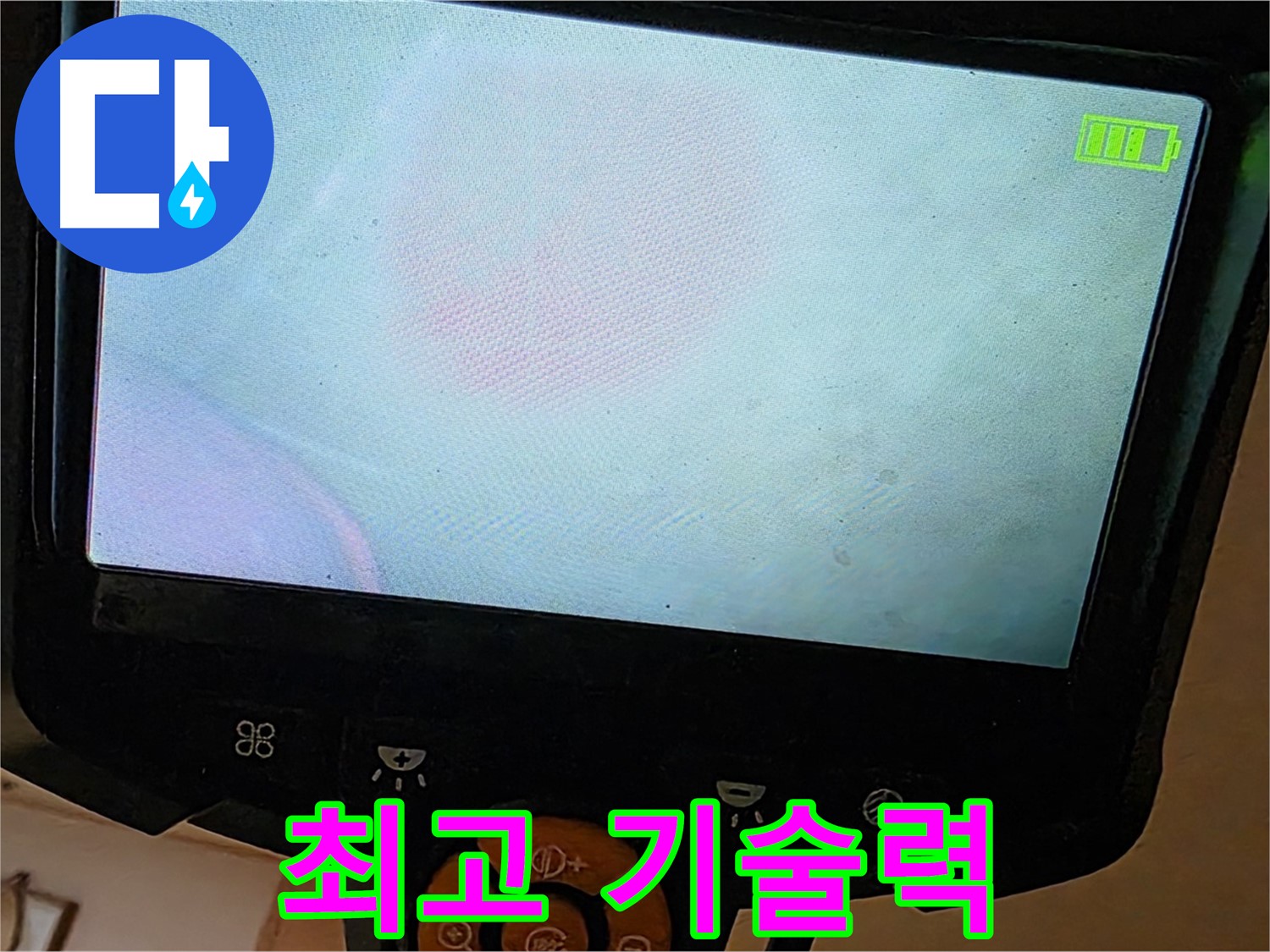 르.메이에르 장안타운 누수 해결 - 최고의 기술력으로 누수 문제를 해결합니다.