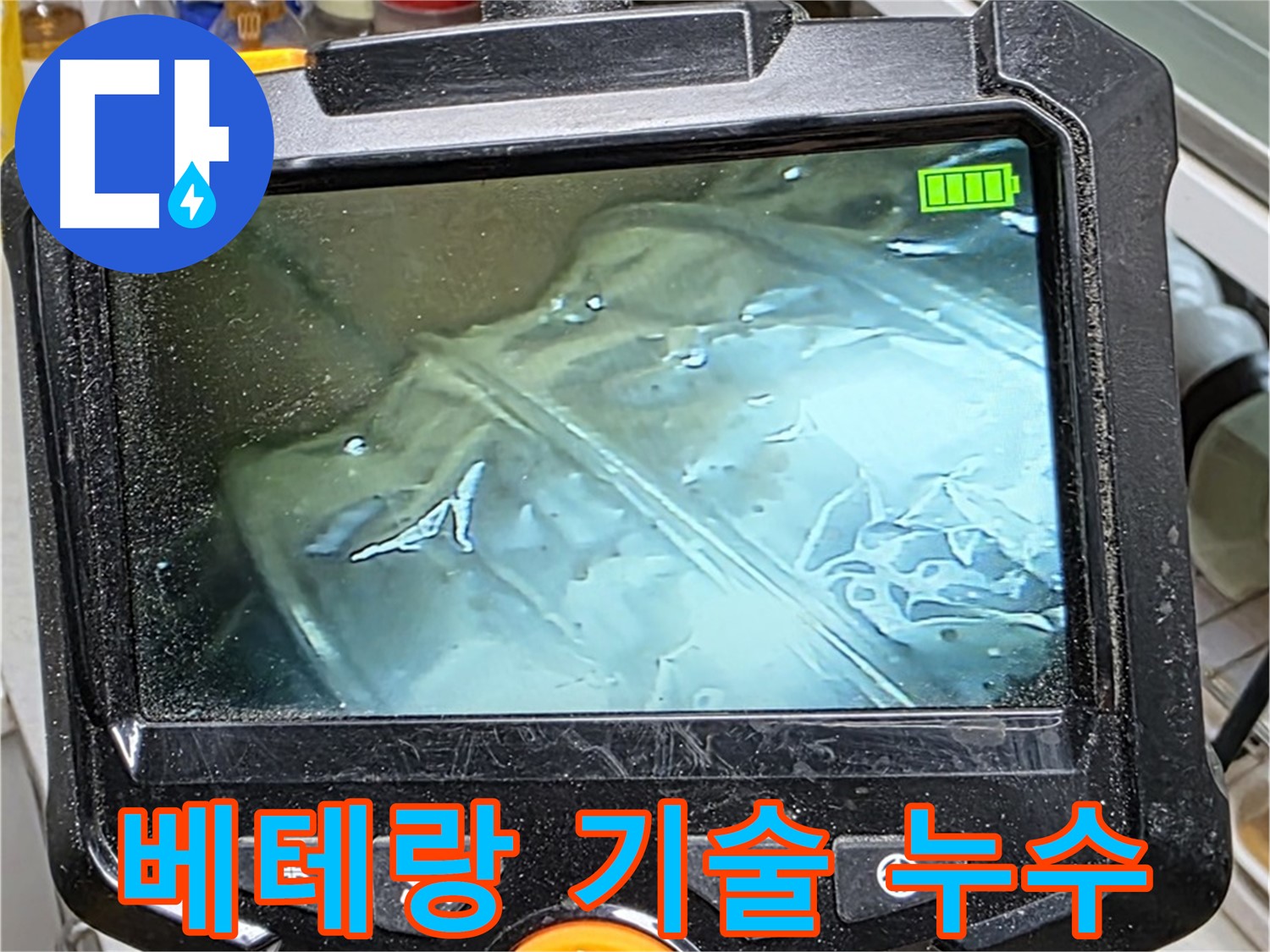 베테랑의 기술력으로 누수 문제를 해결하는 모습 - 믿고 맡길 수 있습니다.