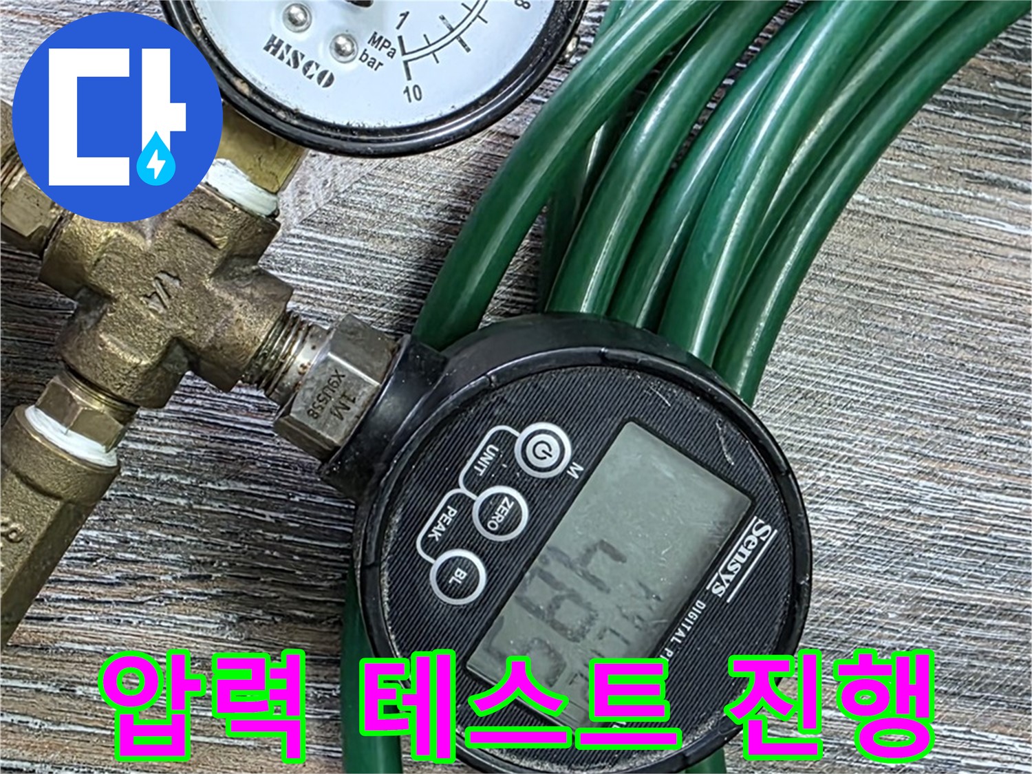 압력 테스트 진행 - 르메이에르 장안타운 누수 해결을 위한 필수 과정입니다. 꼼꼼한 테스트로 누수 위치를 찾아냅니다.