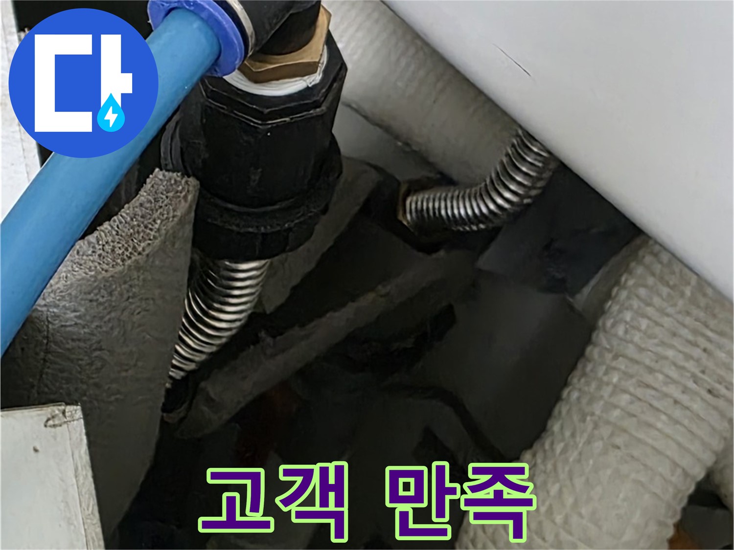 장안동 르.메이에르 누수 - 고객 만족을 최우선으로 생각합니다.
