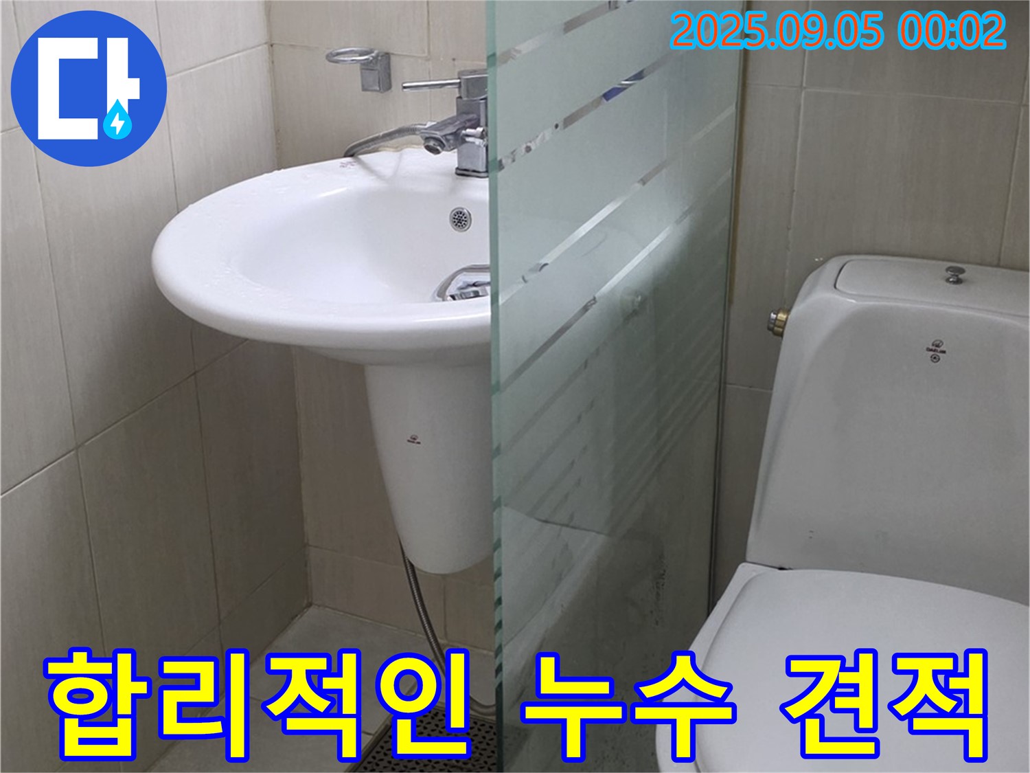 장안동 르.메이에르 장안타운 누수 - 합리적인 가격으로 최고의 서비스를 제공합니다.