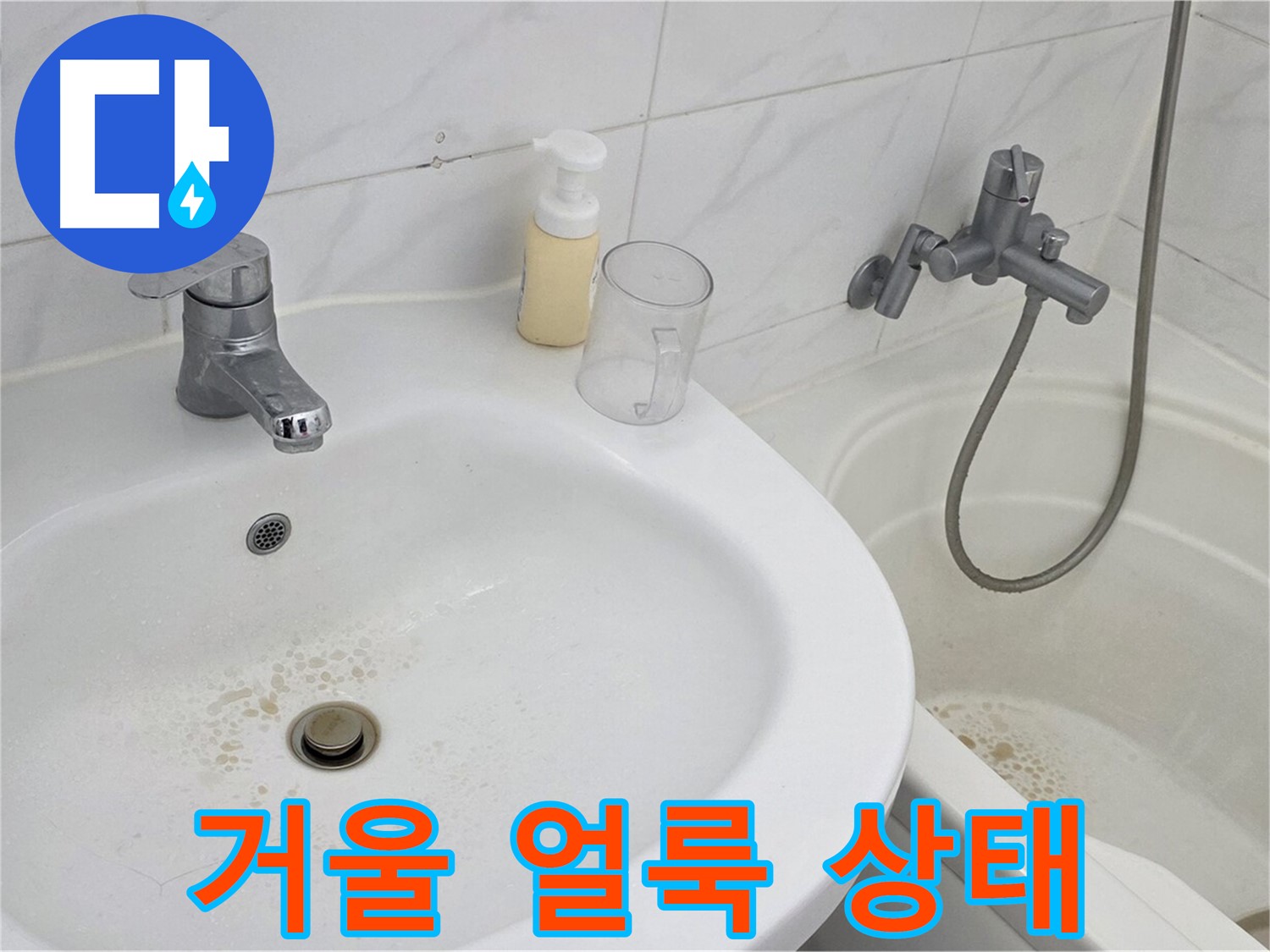 장안동 르.메이에르 장안타운 욕실 - 얼룩 제거 전, 뿌옇고 지저분한 거울의 상태.
