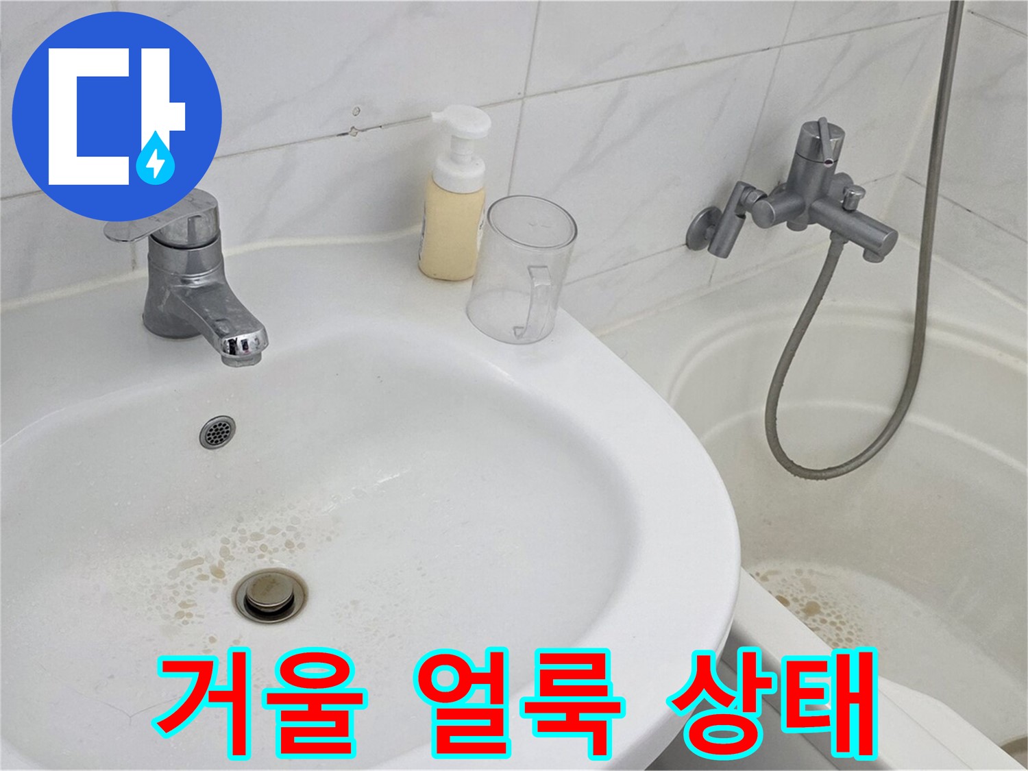 장안동 르.메이에르 장안타운 욕실 - 얼룩 제거 전, 뿌옇고 지저분한 거울의 상태.