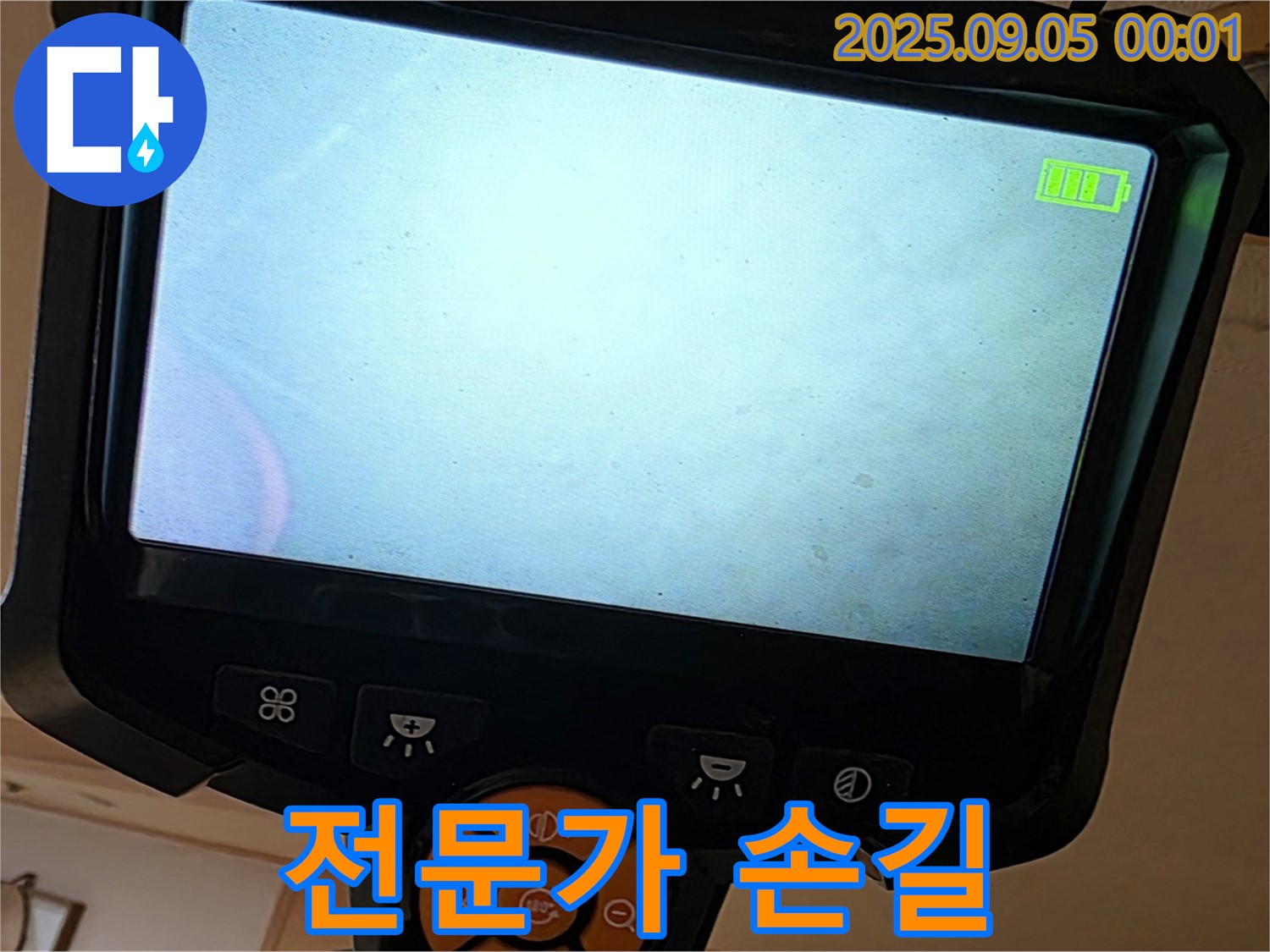 장안동 르.메이에르 장안타운에서 누수 문제를 완벽하게 해결하는 전문가의 손길입니다 - 누수 해결은 역시 전문가에게!