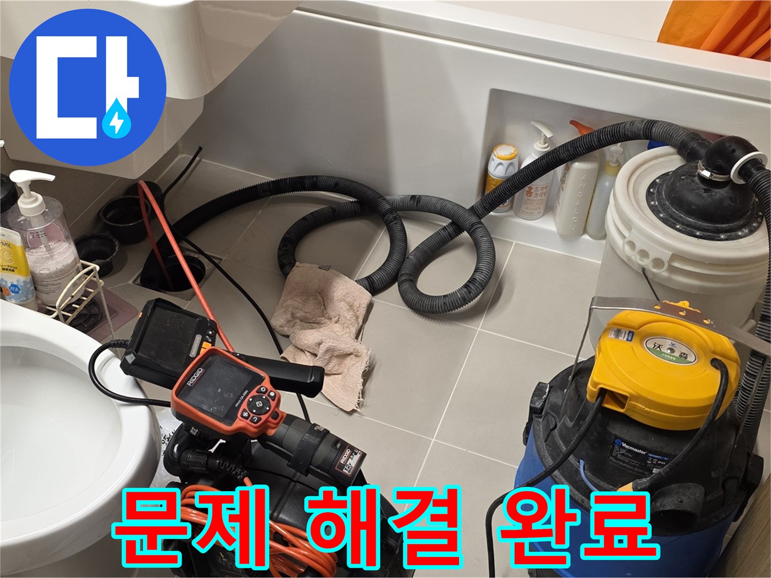 내시경 검사로 변기 누수 문제를 해결 완료한 모습