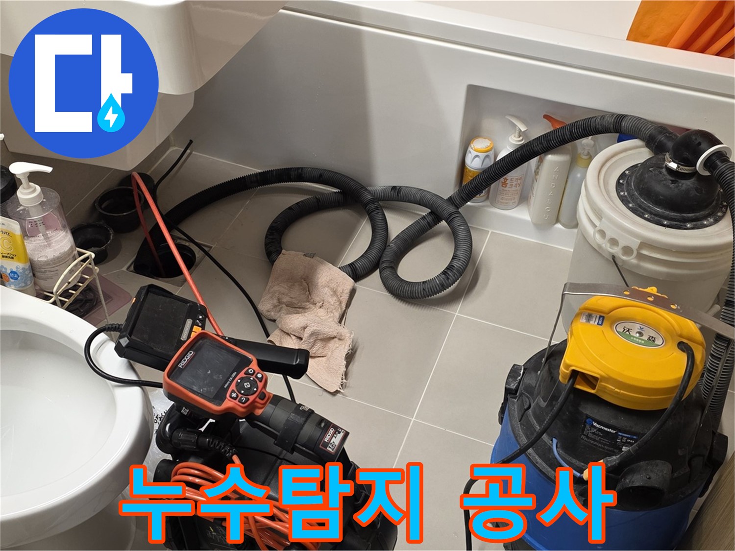 누수탐지 후 누수 공사를 진행하는 모습