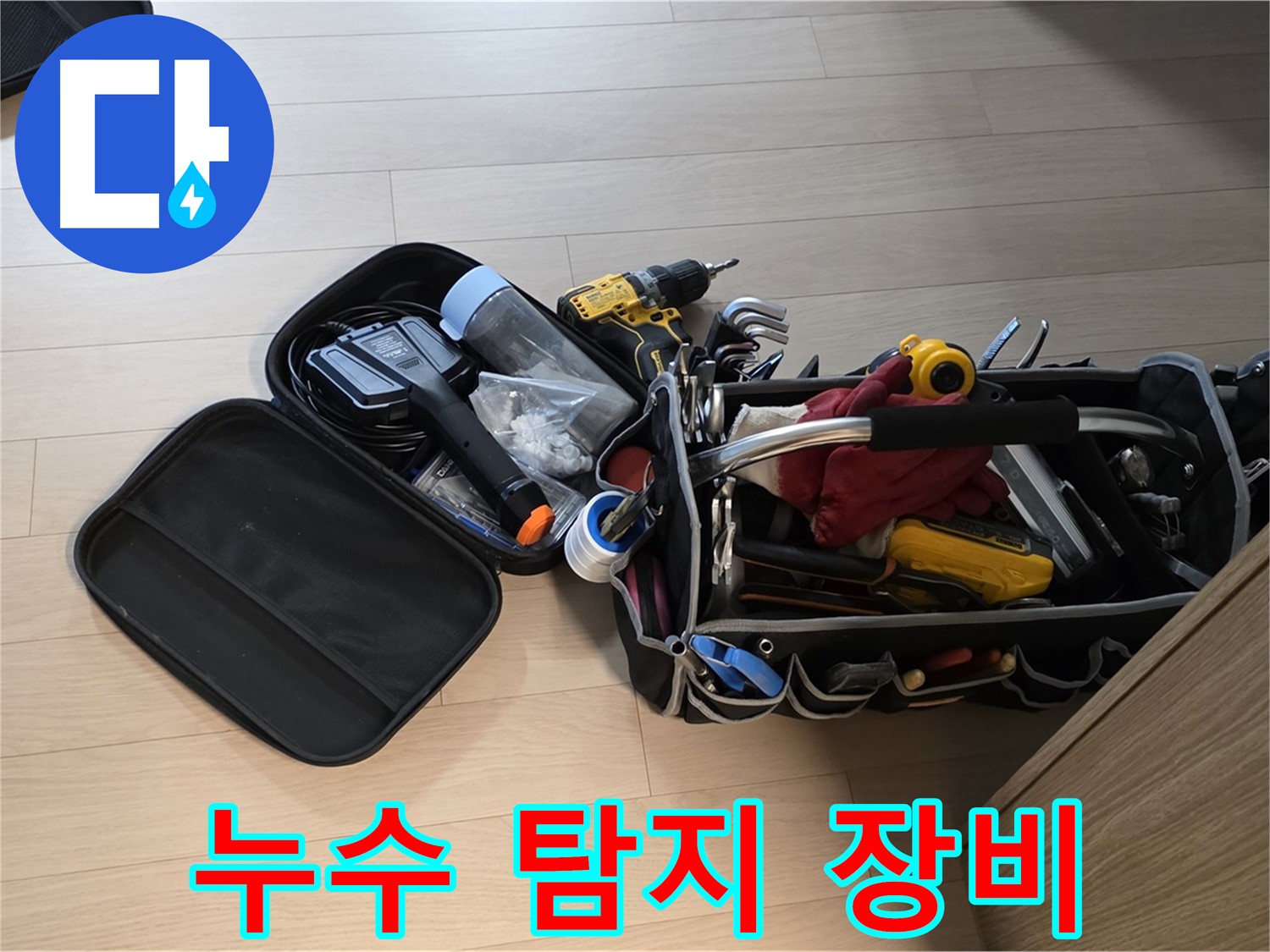 면목동 누수 - 누수 탐지를 위한 필수 장비