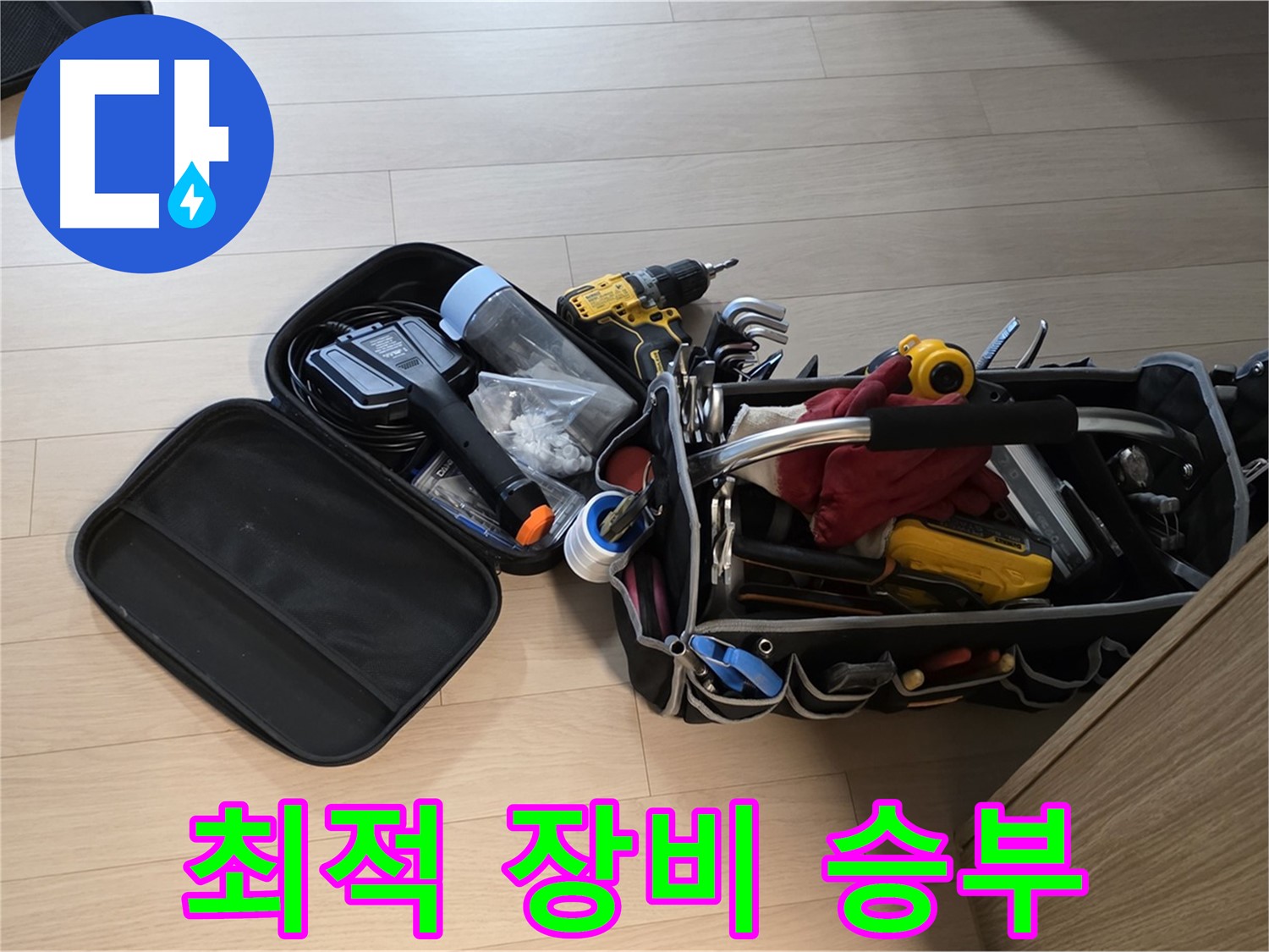 면목동 누수 - 누수 해결, 최적 장비 조합으로 승부