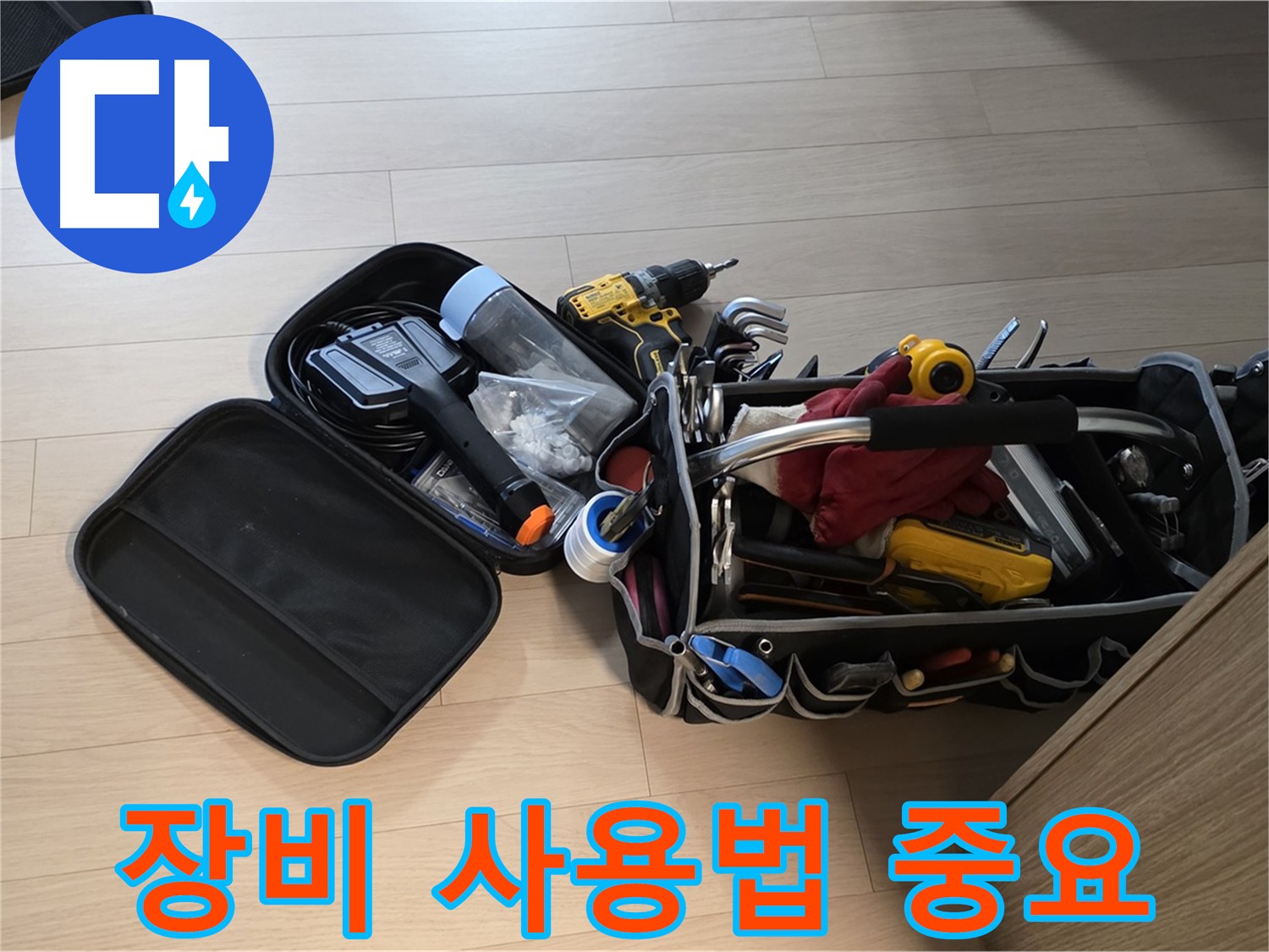 면목동 누수 해결 - 장비 사용법, 제대로 알아야죠