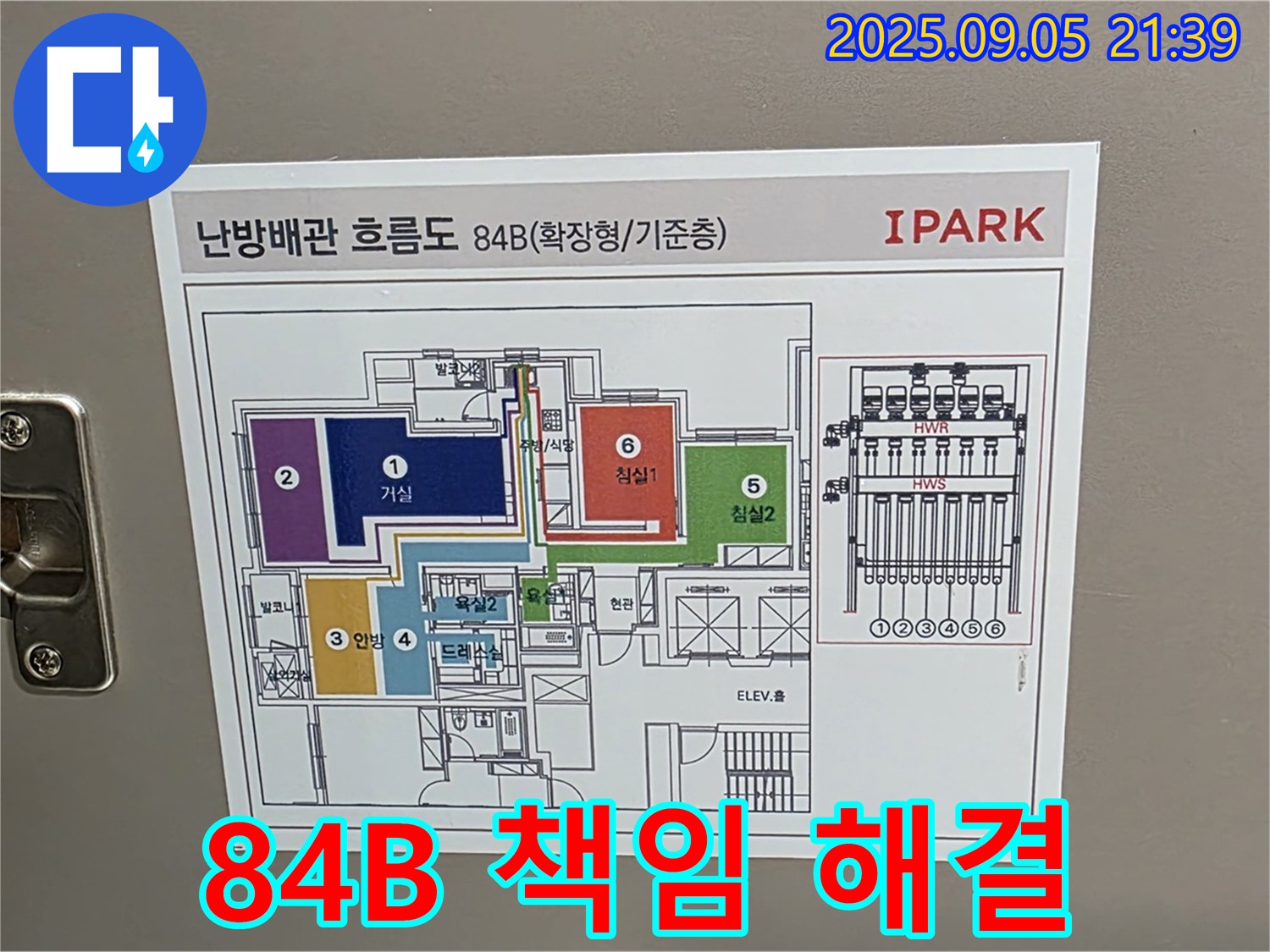 면목동 사가정 센트럴아이파크 84B 타입 - 꼼꼼한 진단과 책임감 있는 누수 해결