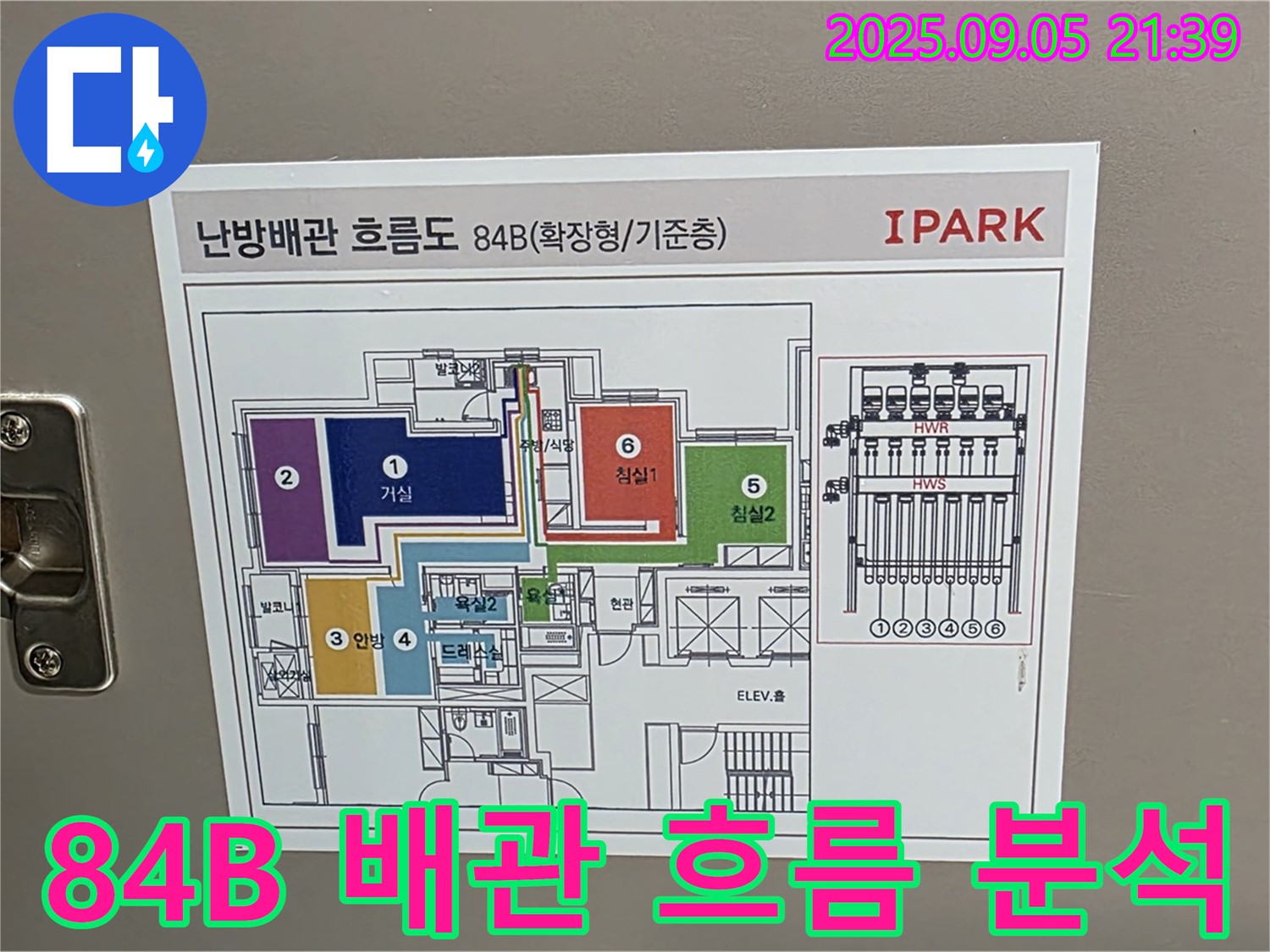 면목동 사가정 센트럴아이파크 84B 타입 누수탐지 - 배관 흐름도 분석으로 정확한 위치 파악