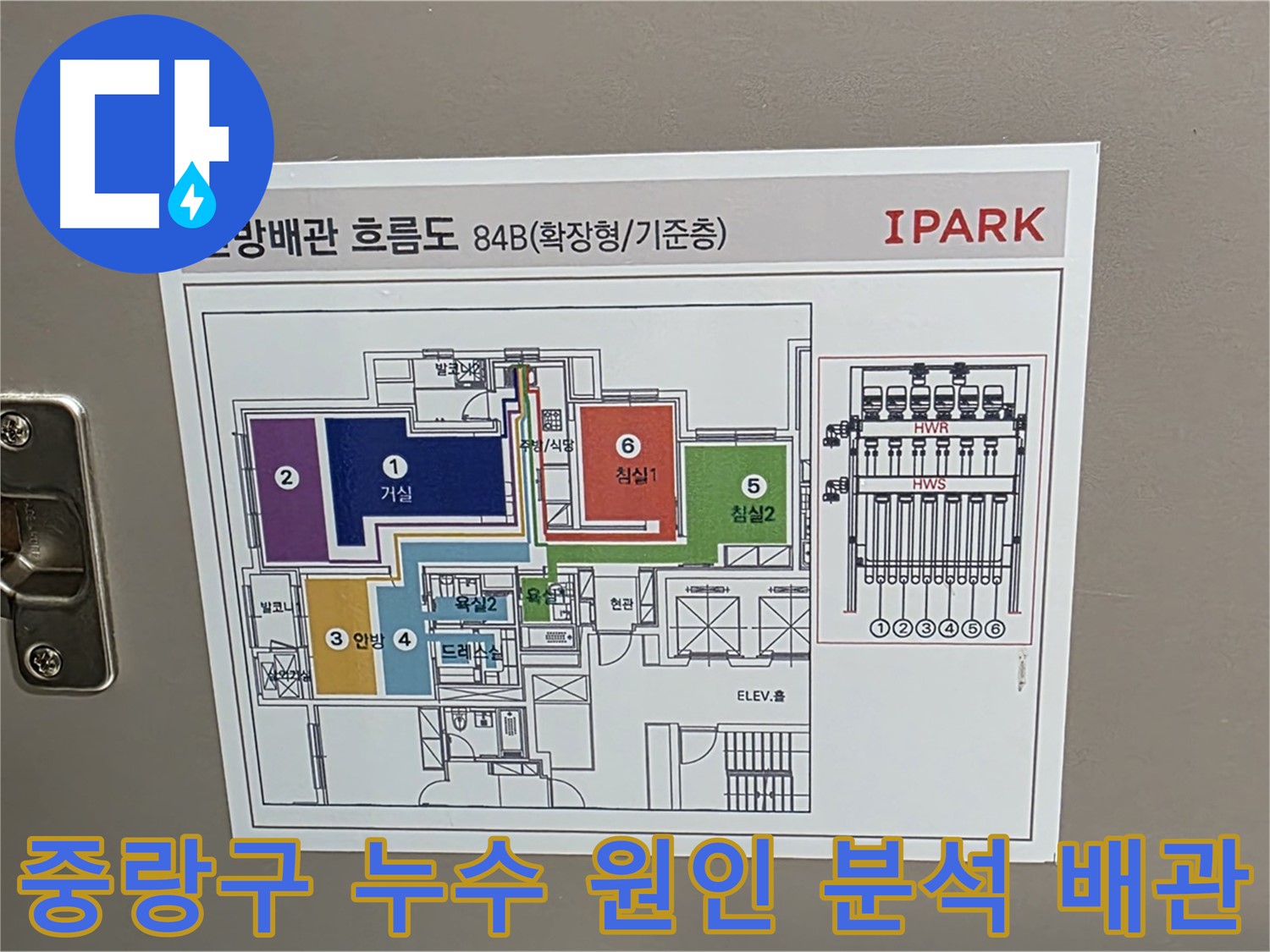 면목동 센트럴아이파크 105동 누수 원인 분석을 위한 난방 배관 흐름도 - 복잡한 배관 구조 속 숨겨진 누수 지점을 찾습니다.