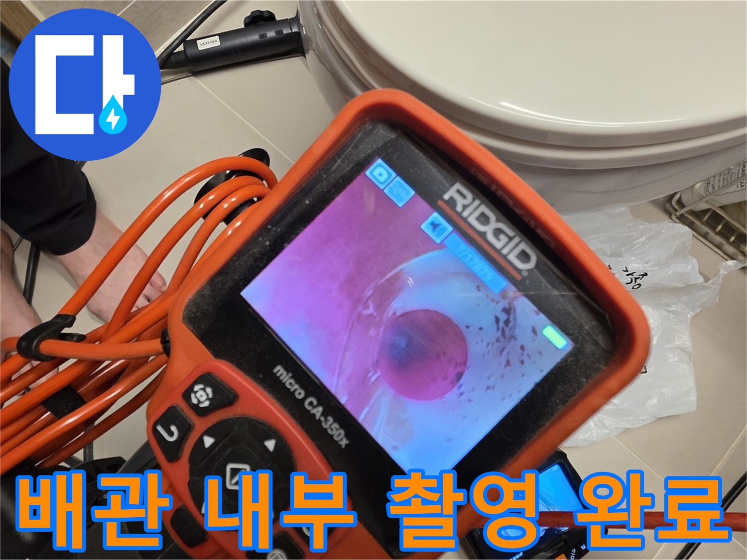 배관 내부 촬영 - 꼼꼼하게 살펴보고 있습니다
