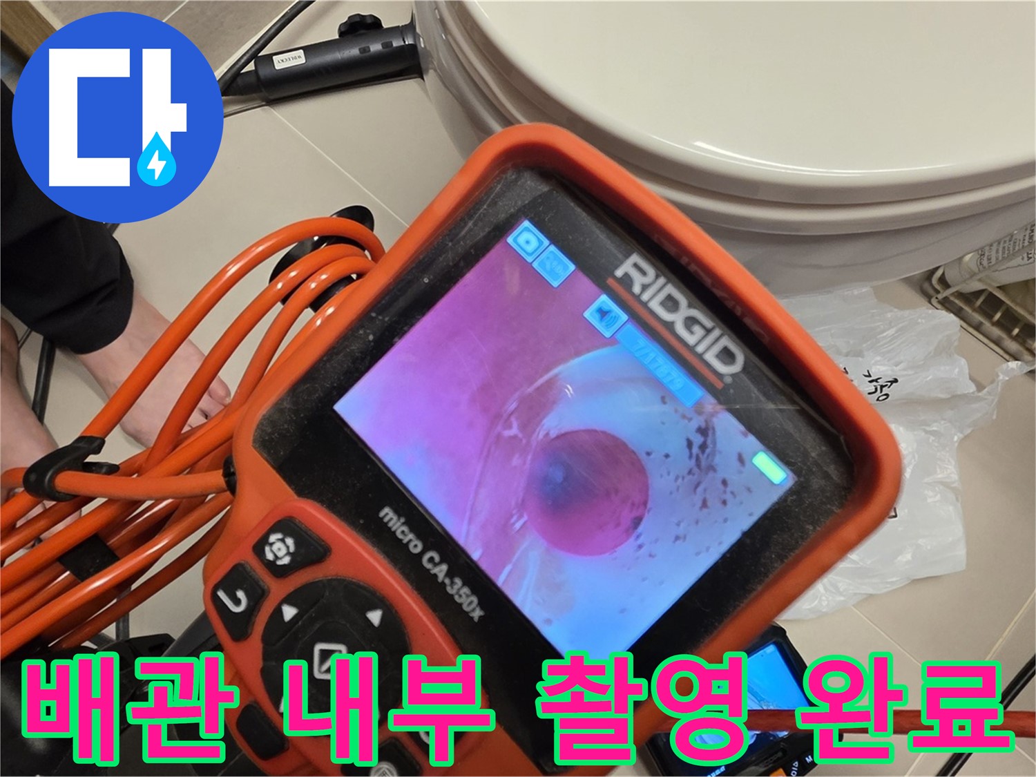 배관 내부 촬영 - 꼼꼼하게 살펴보고 있습니다