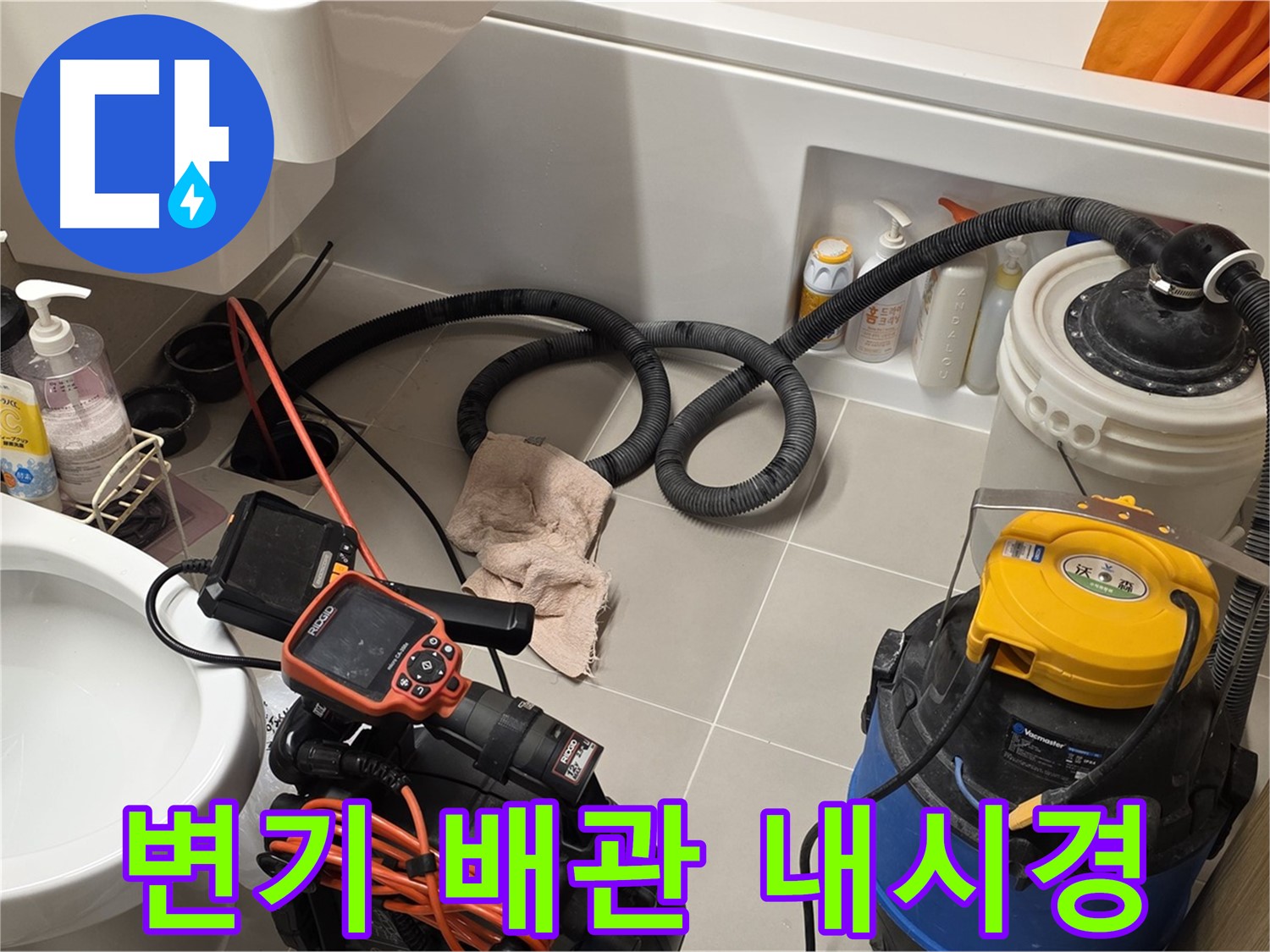 배관 내시경으로 변기 배관 내부를 검사하는 모습