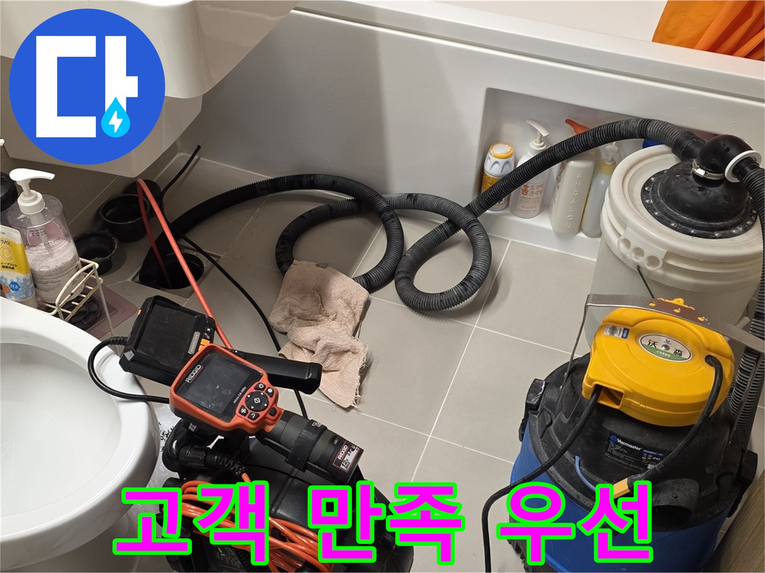변기 교체 후 고객에게 누수 점검 결과를 설명하는 모습
