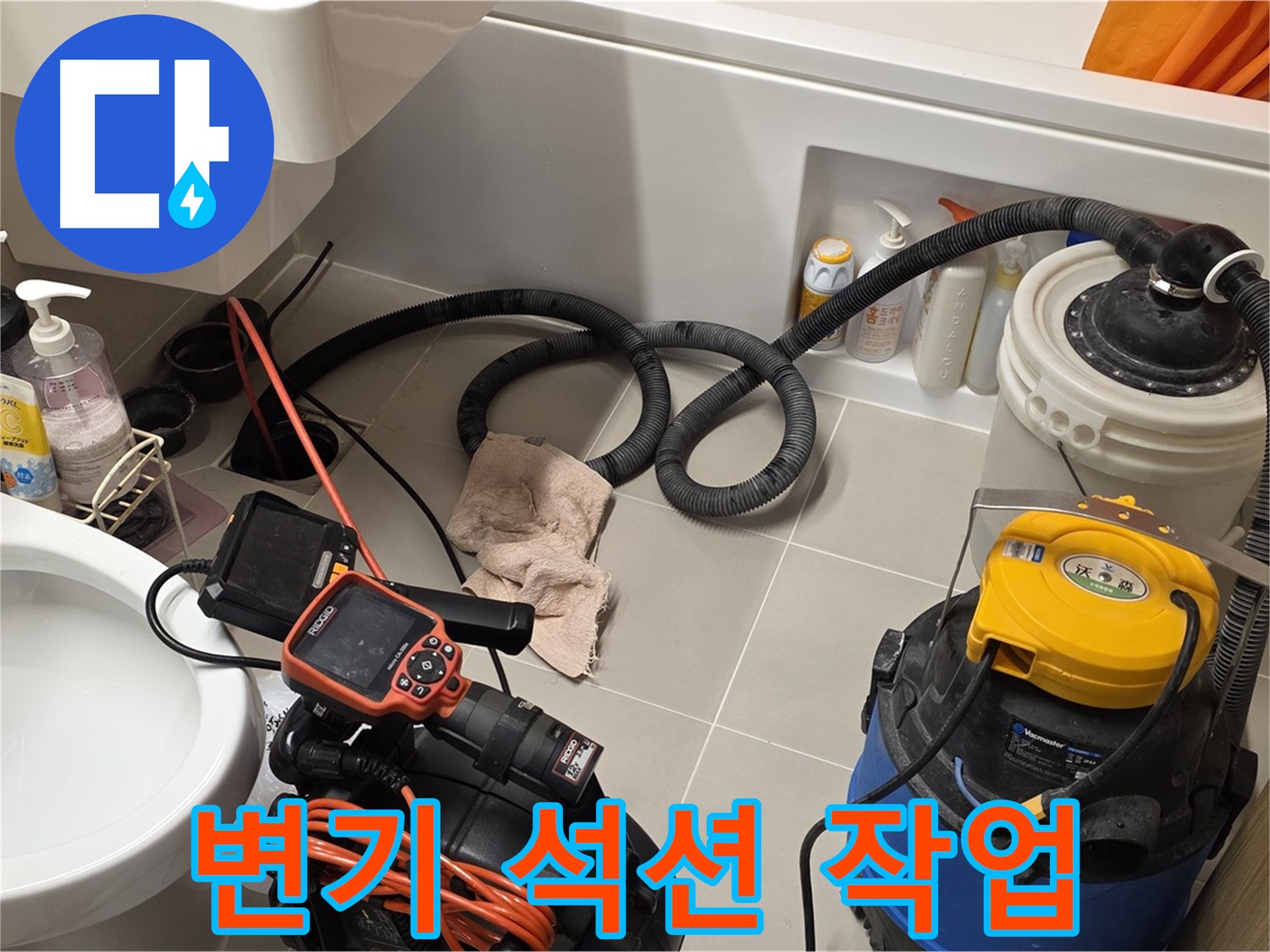 변기 막힘 해결을 위해 강력한 석션 장비를 사용하는 모습
