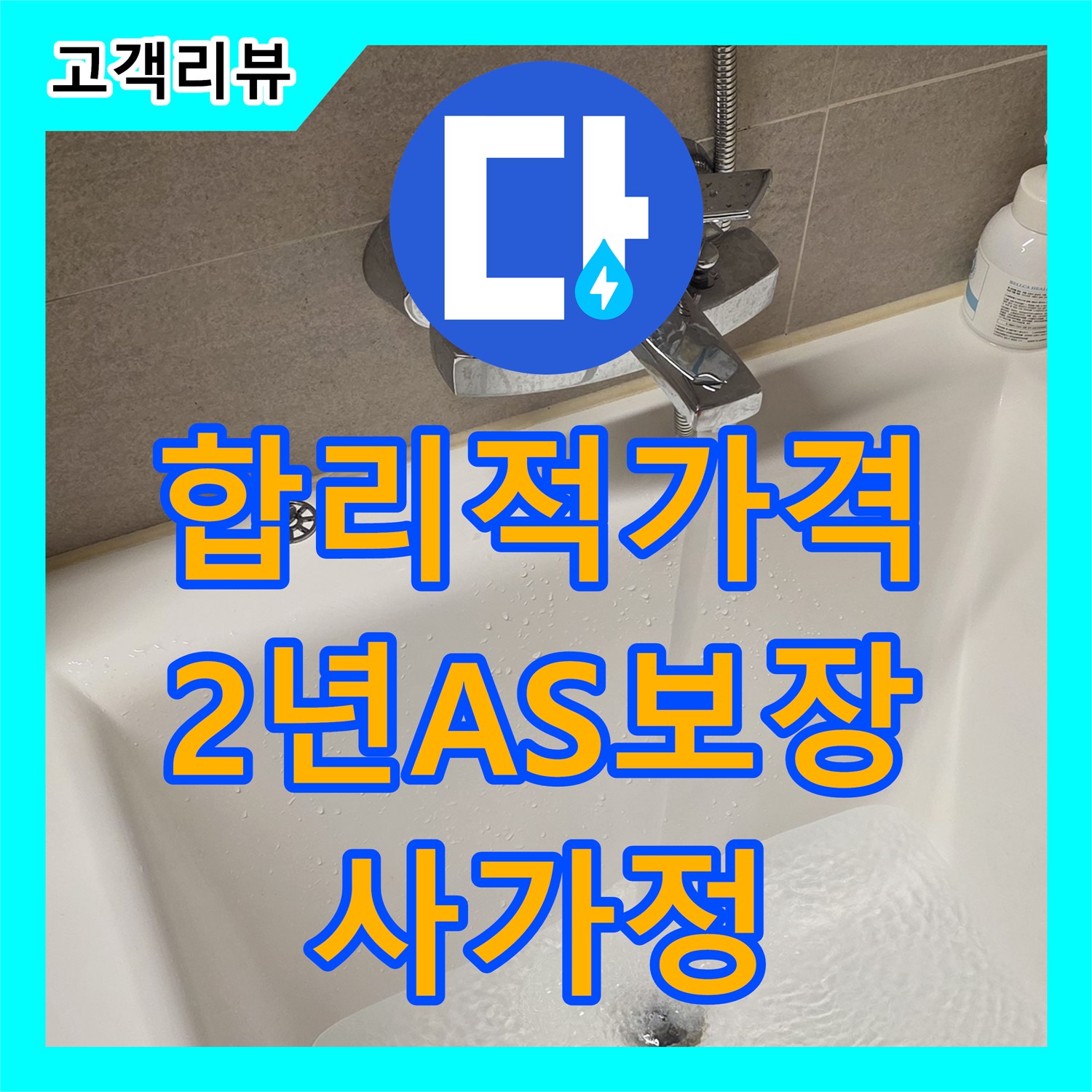 사가정 누수설비, 합리적인 가격과 2년 A/S 보장으로 누수 걱정 덜어드립니다.