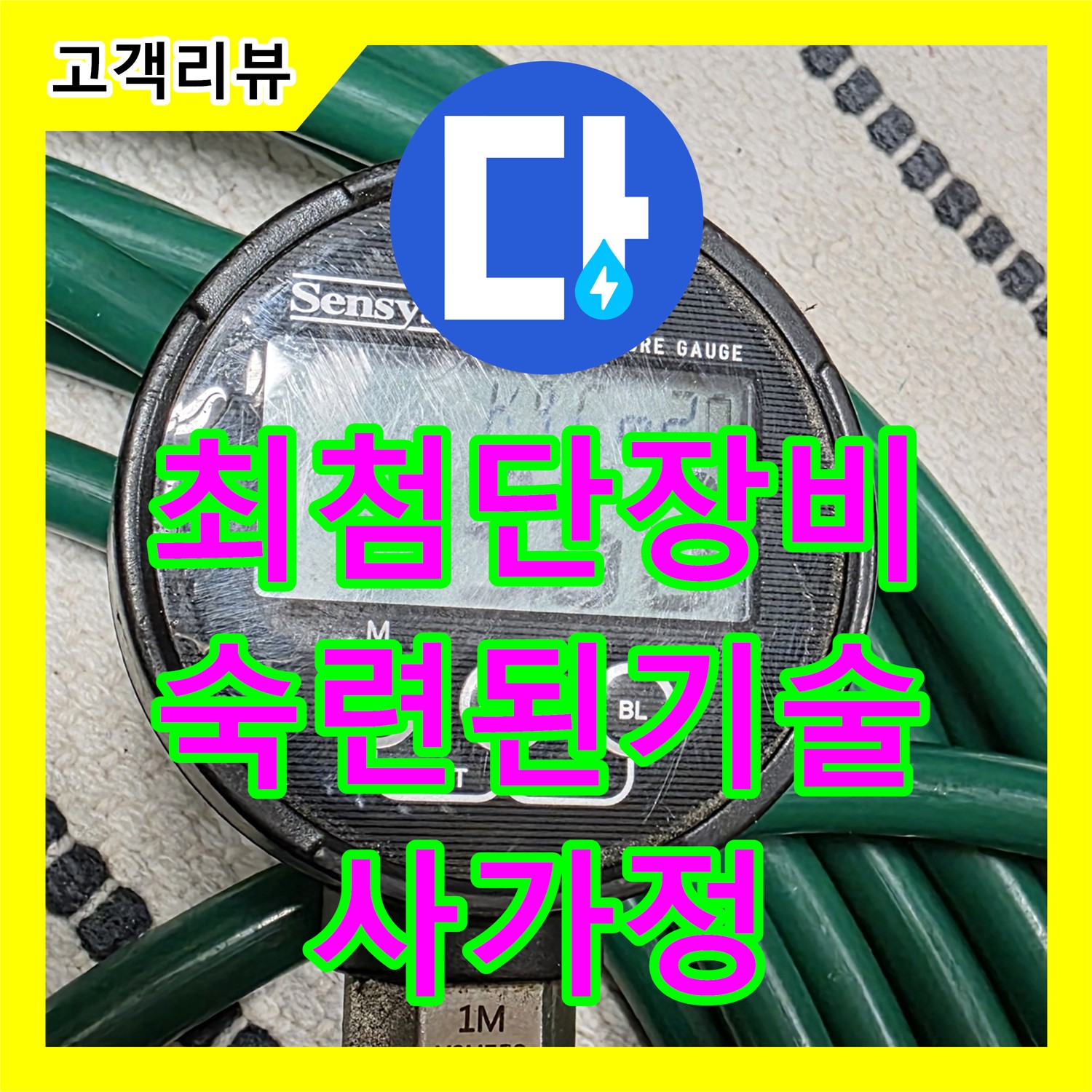 사가정 누수탐지전문업체, 최첨단 장비와 숙련된 기술로 정확한 누수 지점 탐지
