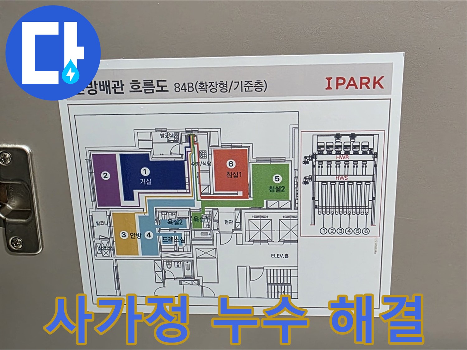 사가정 동일로92길 40 누수 - 배관 흐름도를 통해 누수 경로를 예측하고 정확한 위치를 파악하여 안심을 드립니다.