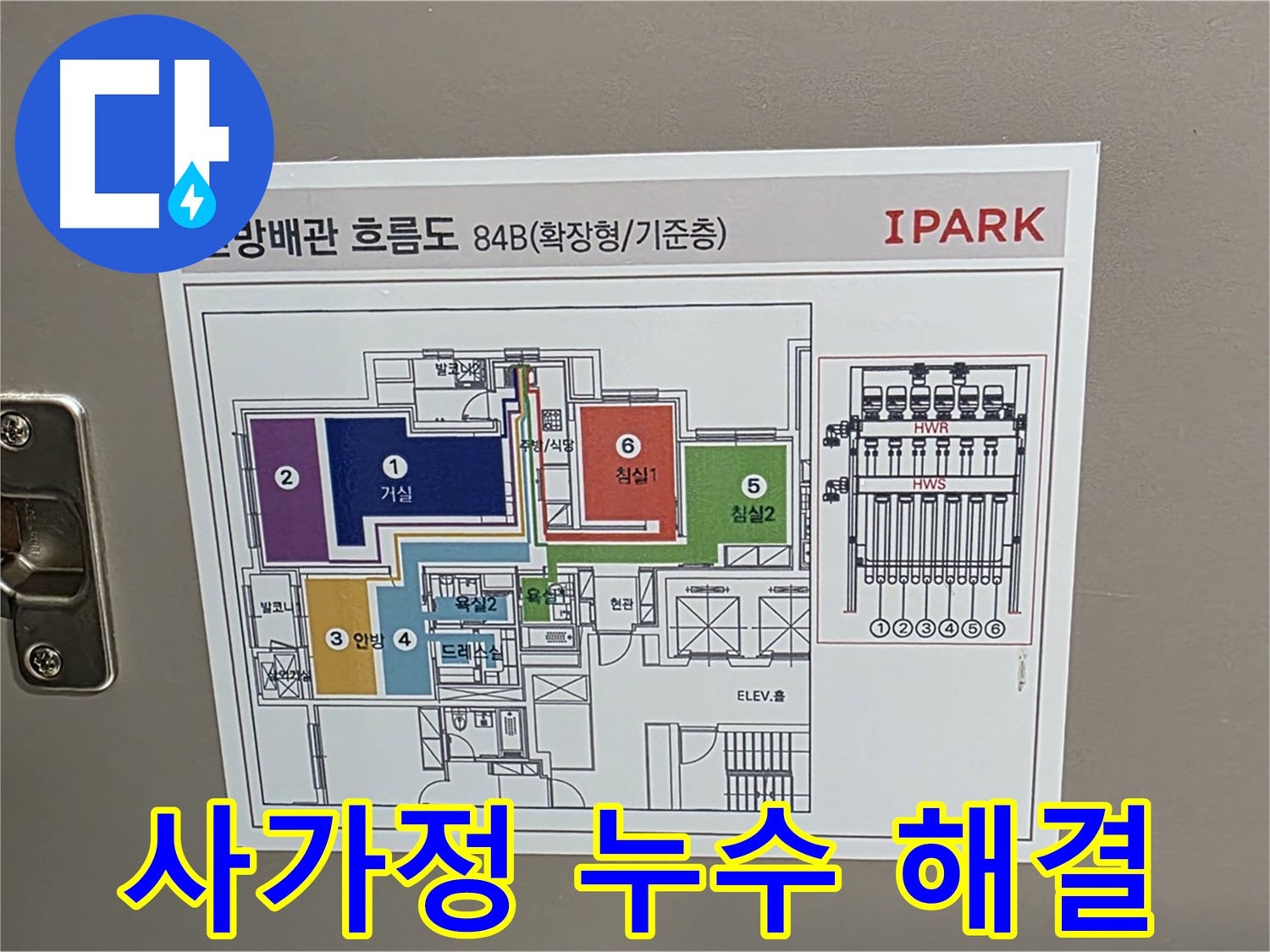 사가정 동일로92길 40 누수 현장에서 배관 흐름도를 확인하는 모습입니다 - 누수 경로를 예측하고 정확한 위치를 파악합니다.