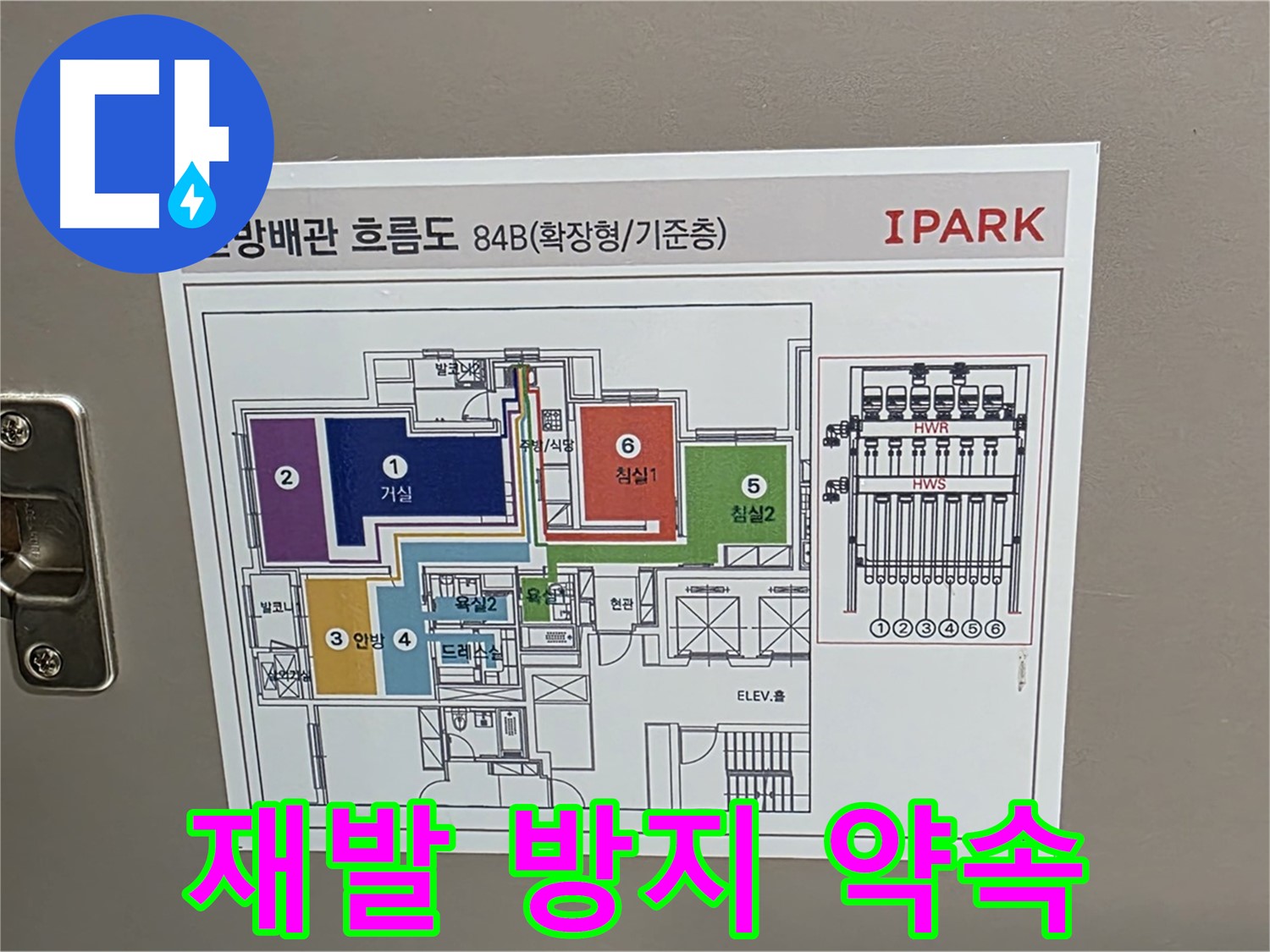 사가정 센트럴아이파크 105동 누수 - 누수 해결 후 재발 방지를 위한 꼼꼼한 점검과 관리를 약속드립니다.