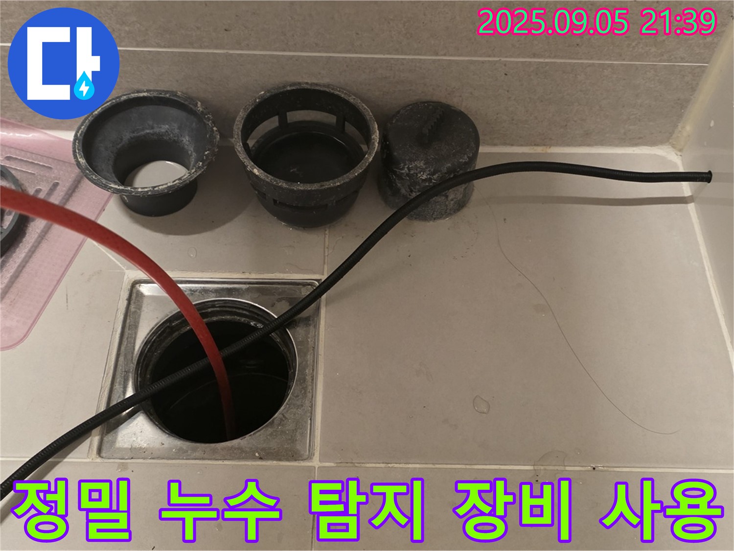 사가정 센트럴아이파크 누수 탐지 - 정밀 장비를 사용하여 숨어있는 누수 지점을 찾아내는 모습입니다.
