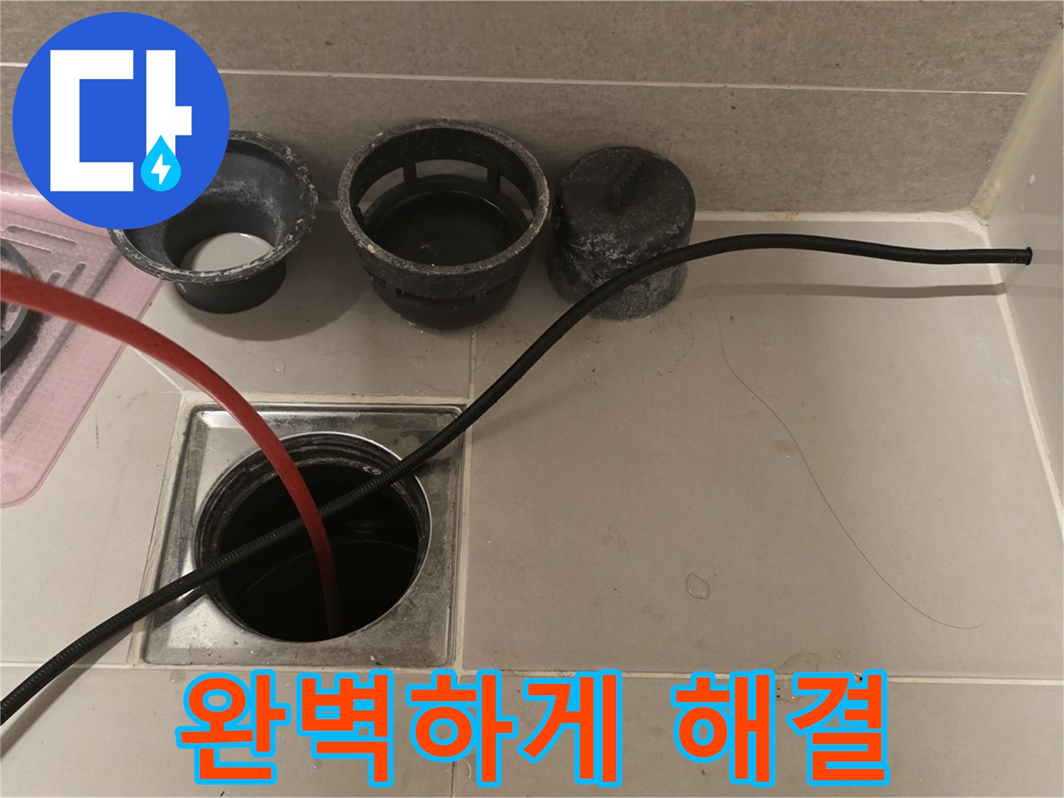 사가정 센트럴아이파크 면목동 욕실 하수구 막힘 - 완벽하게 해결 완료