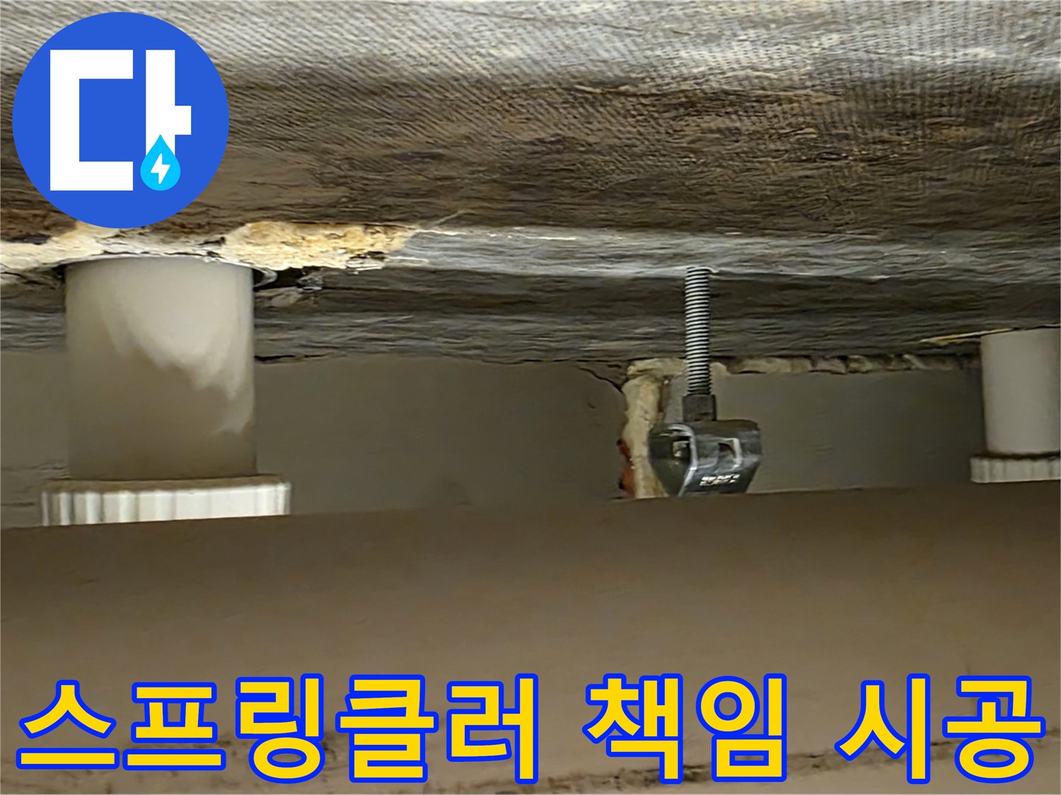 사가정 센트럴아이파크 스프링클러 책임 시공 - 믿고 맡겨주세요