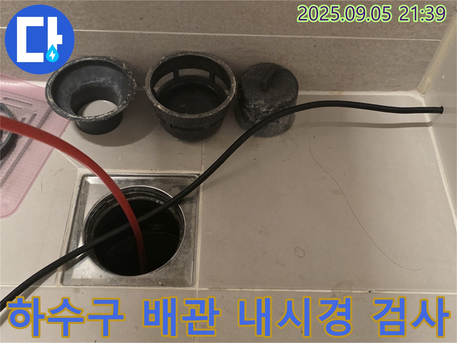 사가정 센트럴아이파크 욕실 하수구 배관 내시경 검사 - 누수 원인을 정확하게 진단하기 위한 필수 과정입니다.