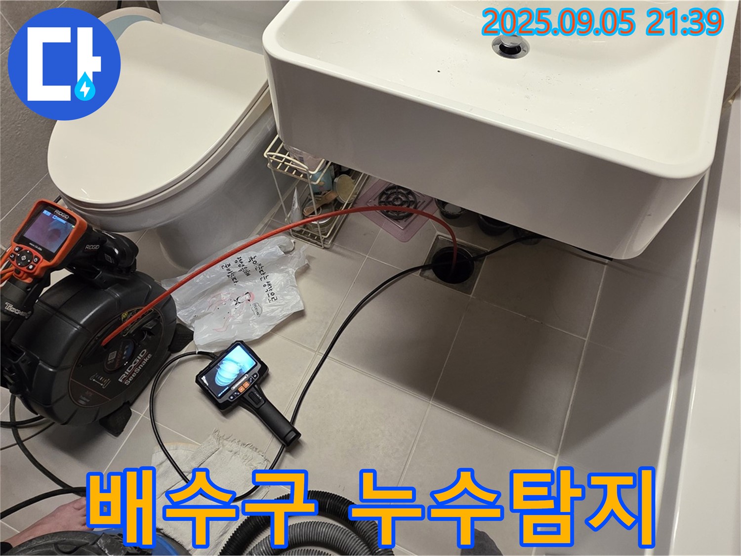 사가정 센트럴아이파크 욕실에서 배수구 누수탐지 작업을 진행 중입니다 - 전문 장비로 꼼꼼하게 확인합니다.