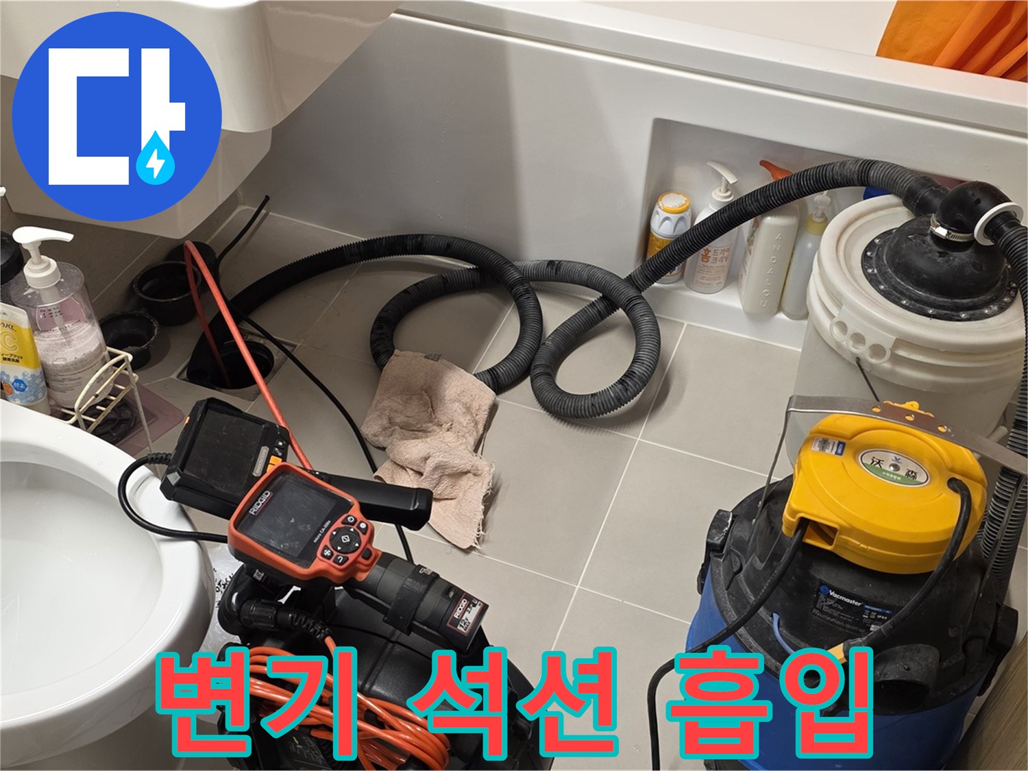 석션 장비를 사용하여 변기 막힘을 강력하게 흡입하는 모습