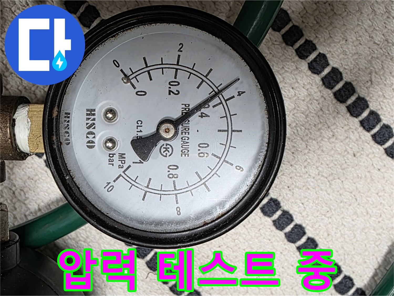 압력 테스트 중 - 누수 위치를 정확히 파악하기 위한 과정 - 세심한 관찰이 필요합니다.