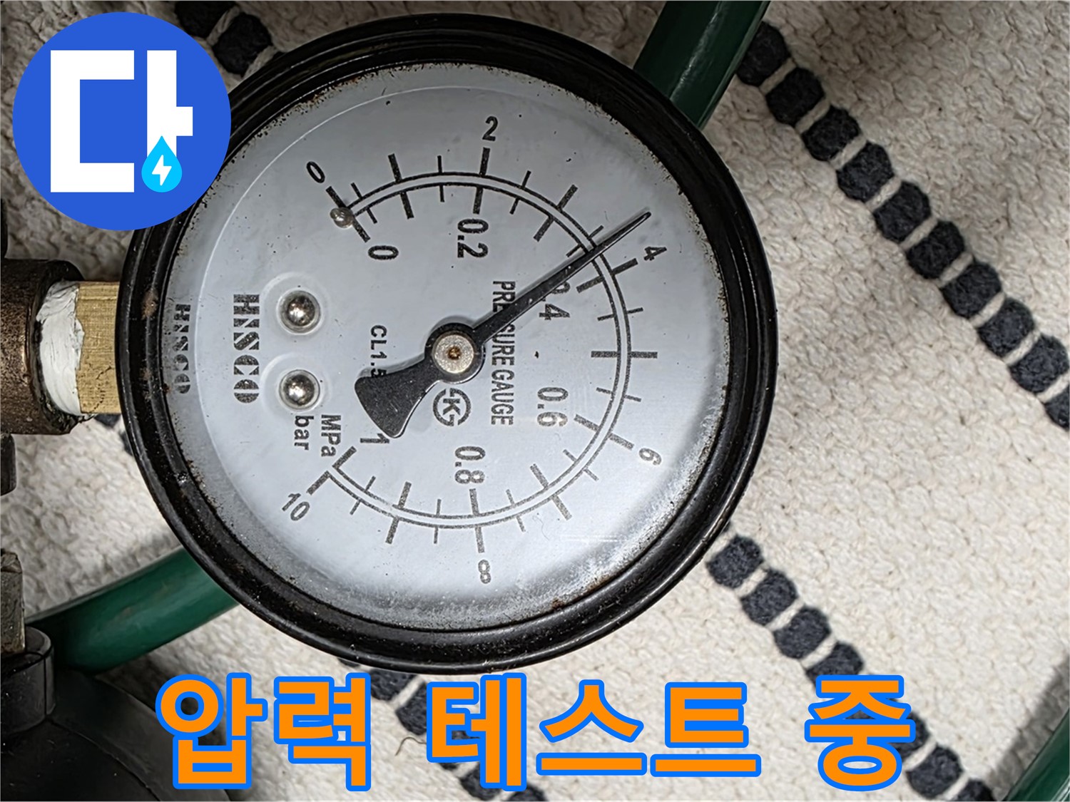 압력 테스트 중 - 누수 위치를 정확히 파악하기 위한 과정 - 세심한 관찰이 필요합니다.