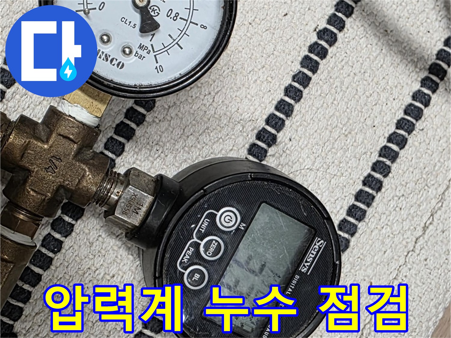 압력계로 누수 점검 - 꼼꼼한 점검으로 누수 문제를 해결합니다.