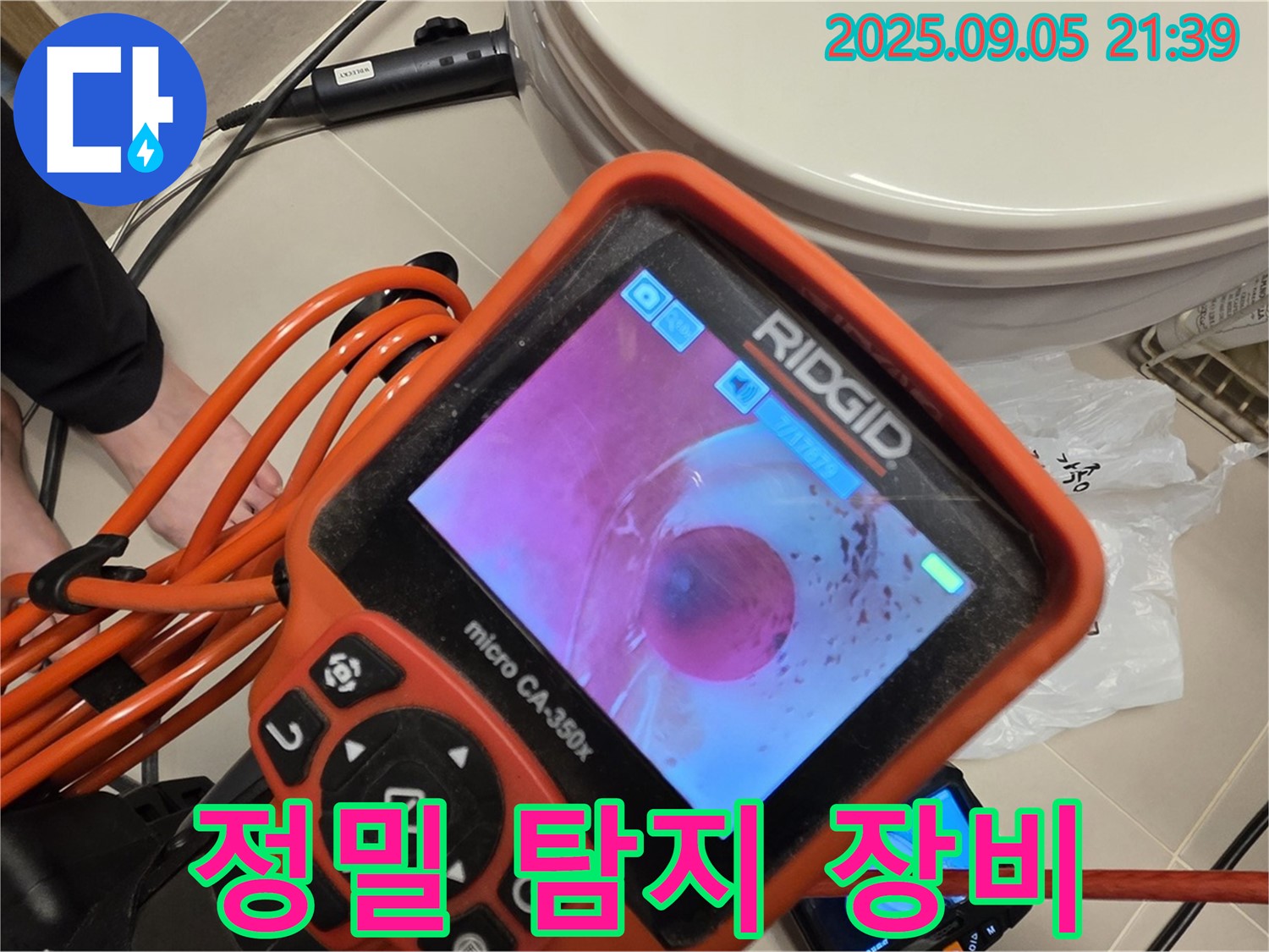 정밀 누수 탐지 장비를 사용하여 누수 지점을 찾는 모습 - 정확한 진단으로 문제 해결