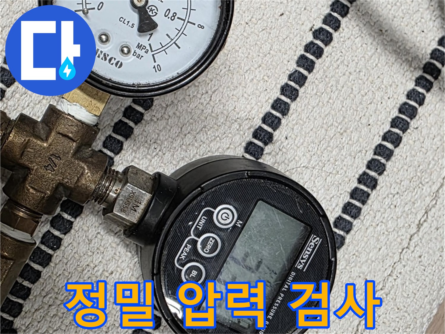 정밀 압력 검사로 누수 위치 특정 - 누수의 정확한 위치를 찾아 신속하게 해결합니다.