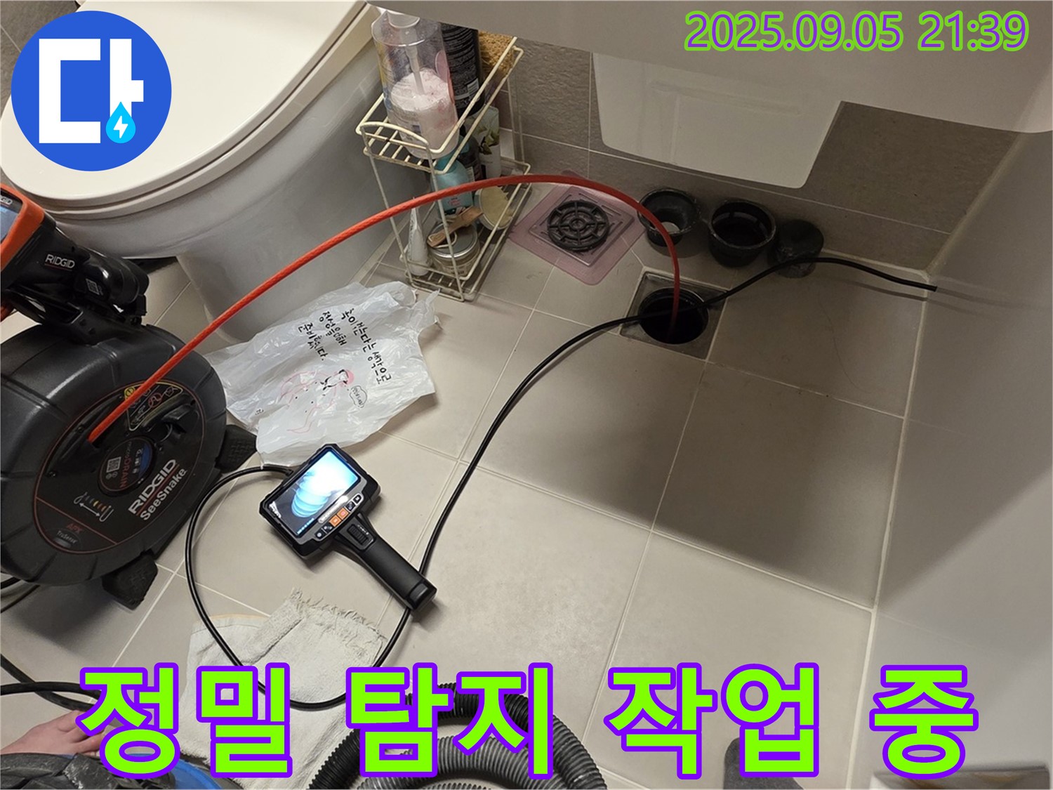 정밀 탐지 장비를 사용하여 누수 위치를 찾고 있습니다 - 고객님의 불편함을 최소화합니다.